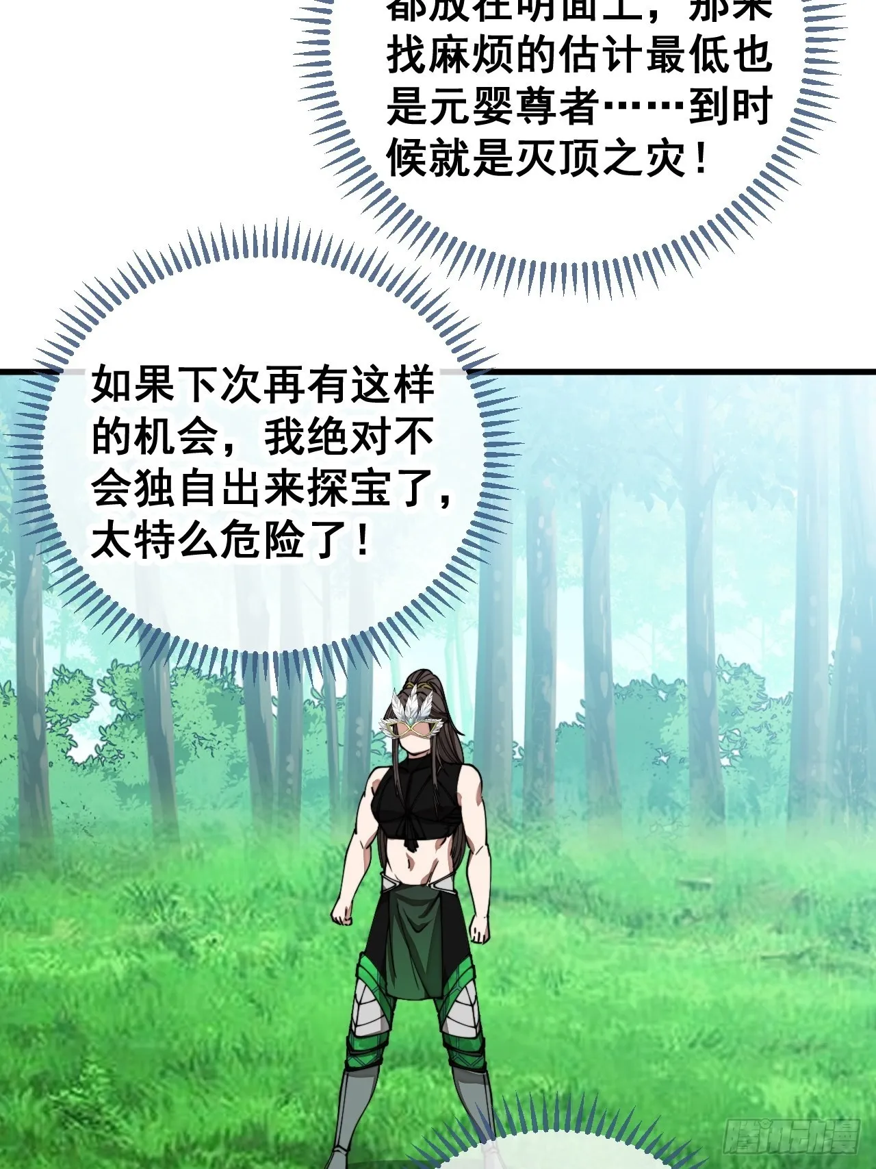 第一百一十二话：灵石矿脉 第17页