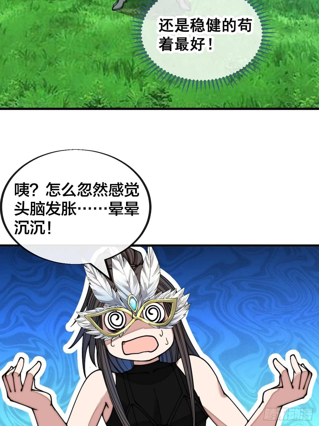 第一百一十二话：灵石矿脉 第18页