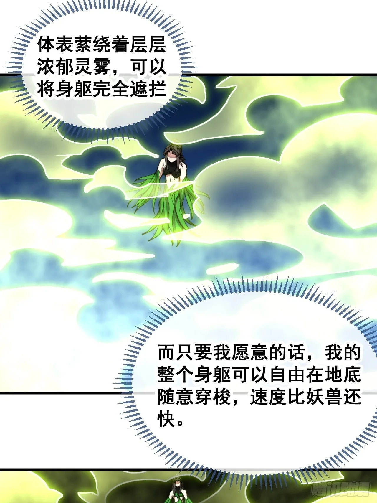 第一百一十二话：灵石矿脉 第20页