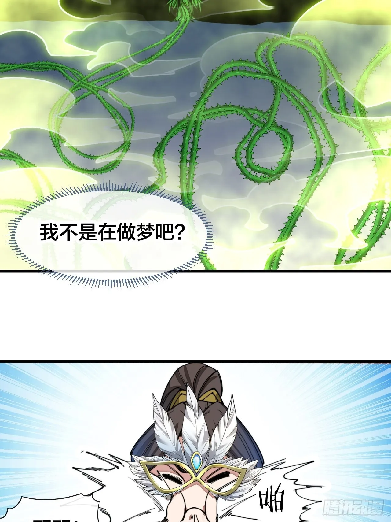 第一百一十二话：灵石矿脉 第21页