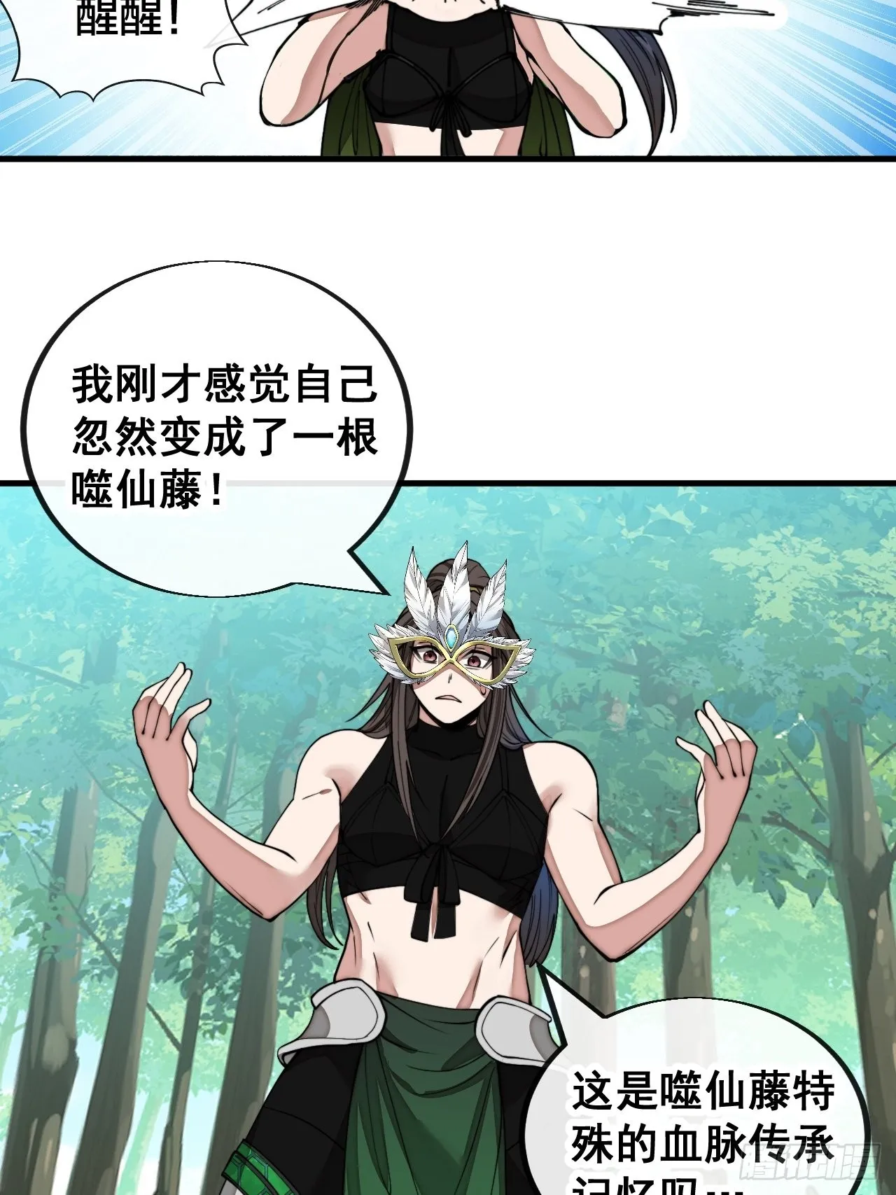 第一百一十二话：灵石矿脉 第22页