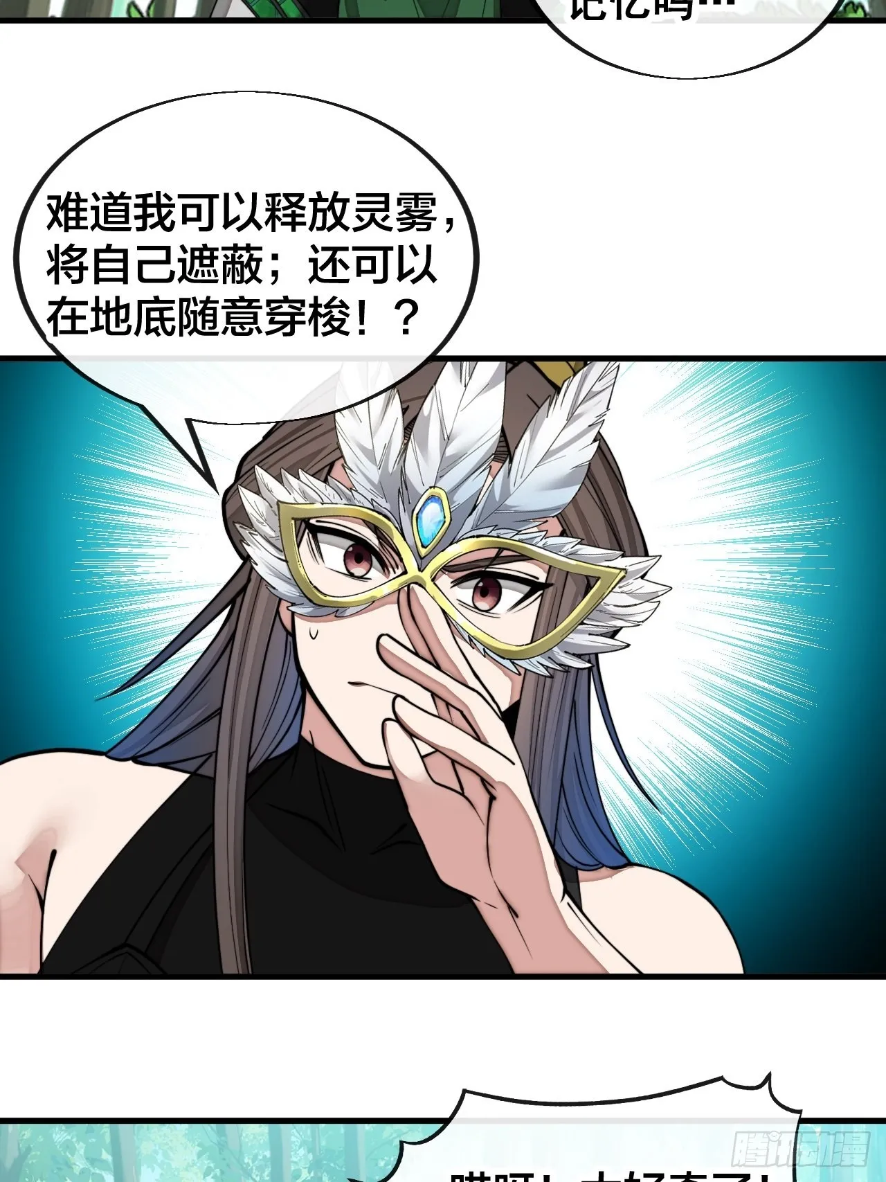 第一百一十二话：灵石矿脉 第23页