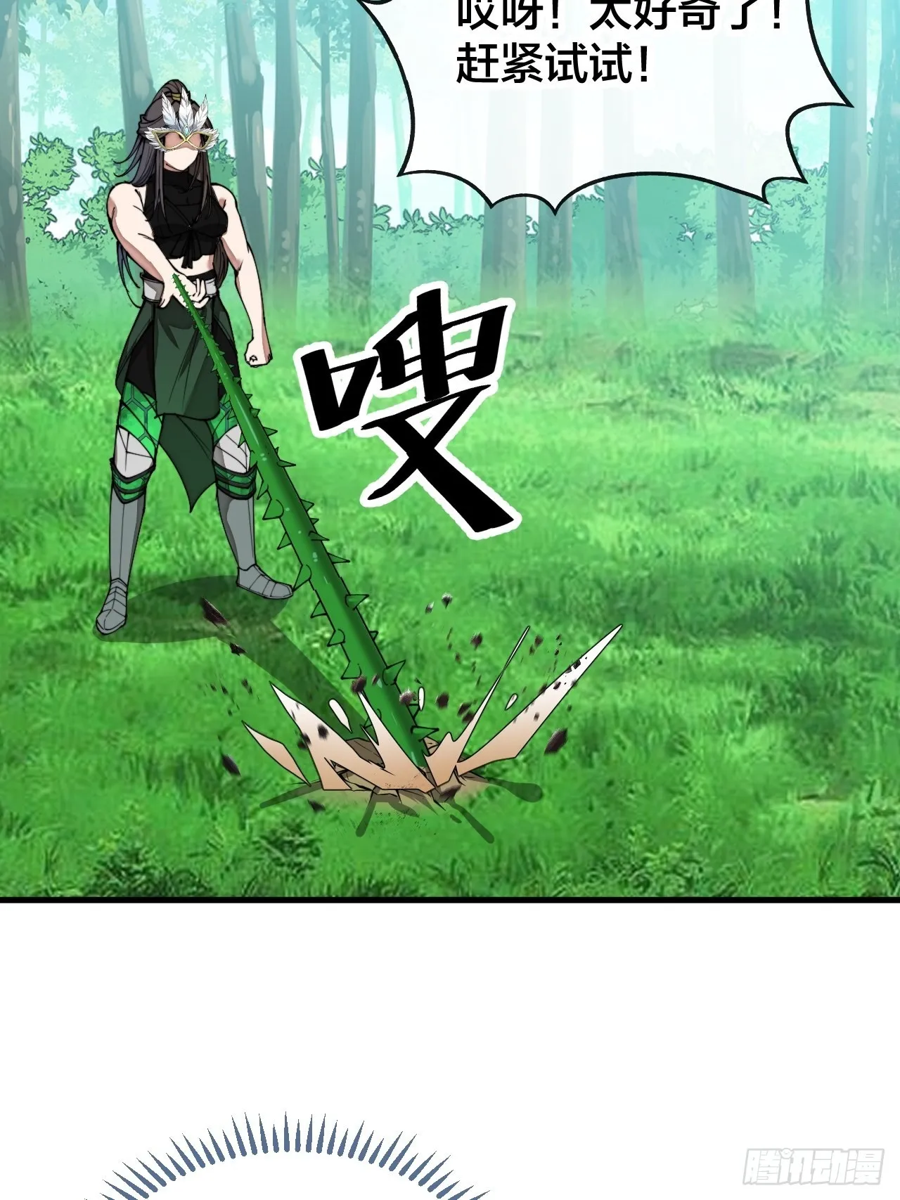 第一百一十二话：灵石矿脉 第24页