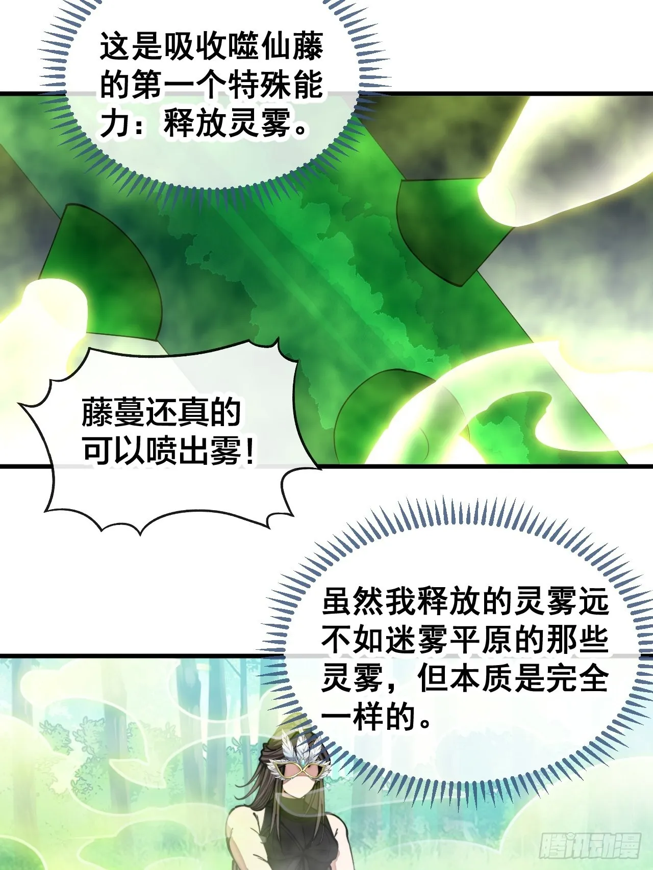 第一百一十二话：灵石矿脉 第25页