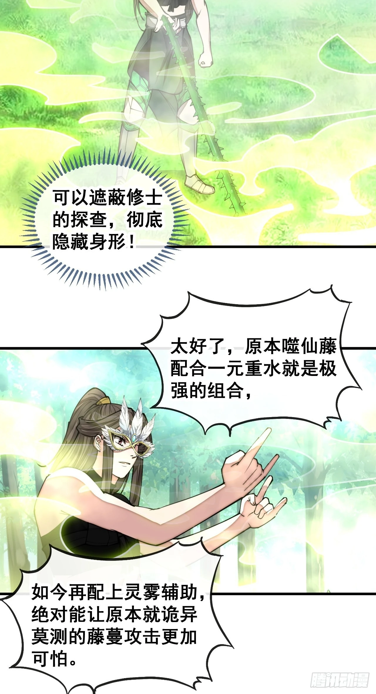 第一百一十二话：灵石矿脉 第26页