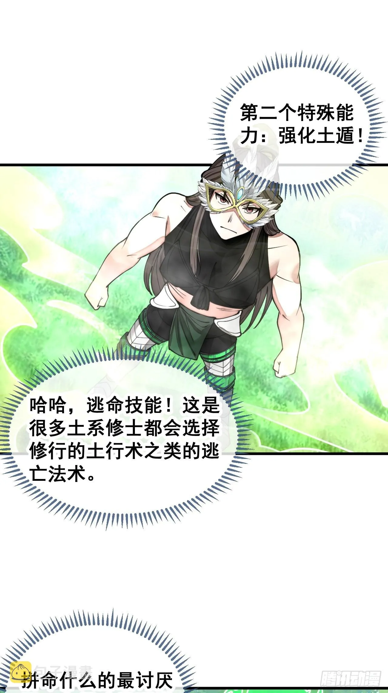 第一百一十二话：灵石矿脉 第27页