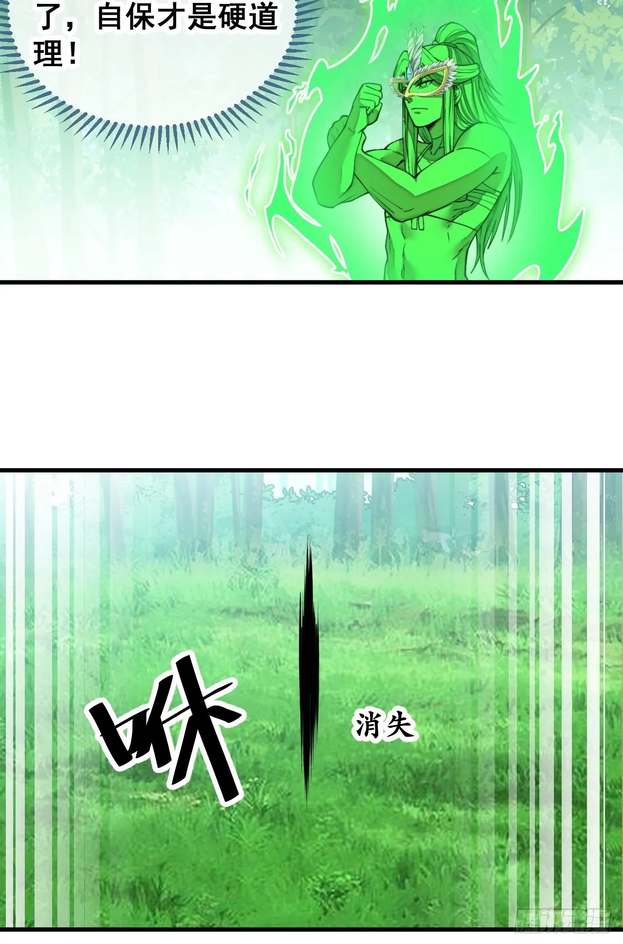 第一百一十二话：灵石矿脉 第28页