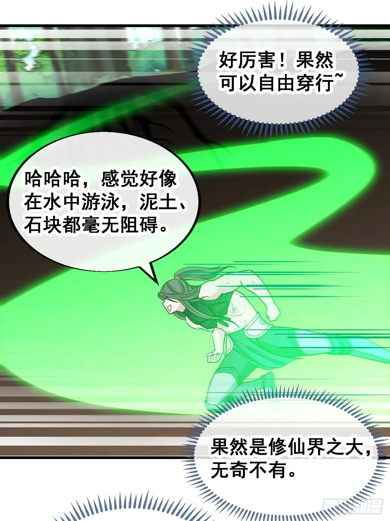第一百一十二话：灵石矿脉 第29页