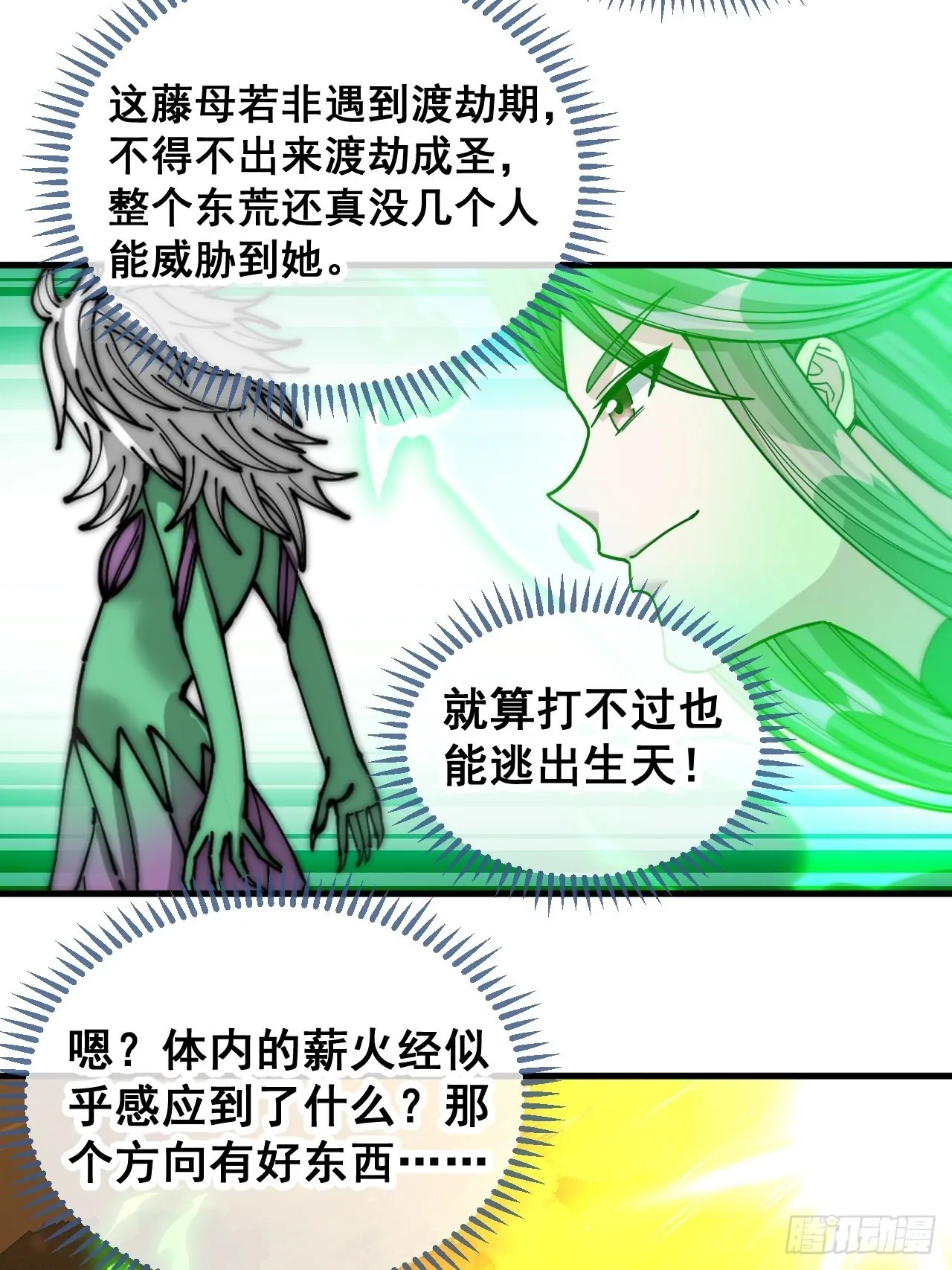 第一百一十二话：灵石矿脉 第30页