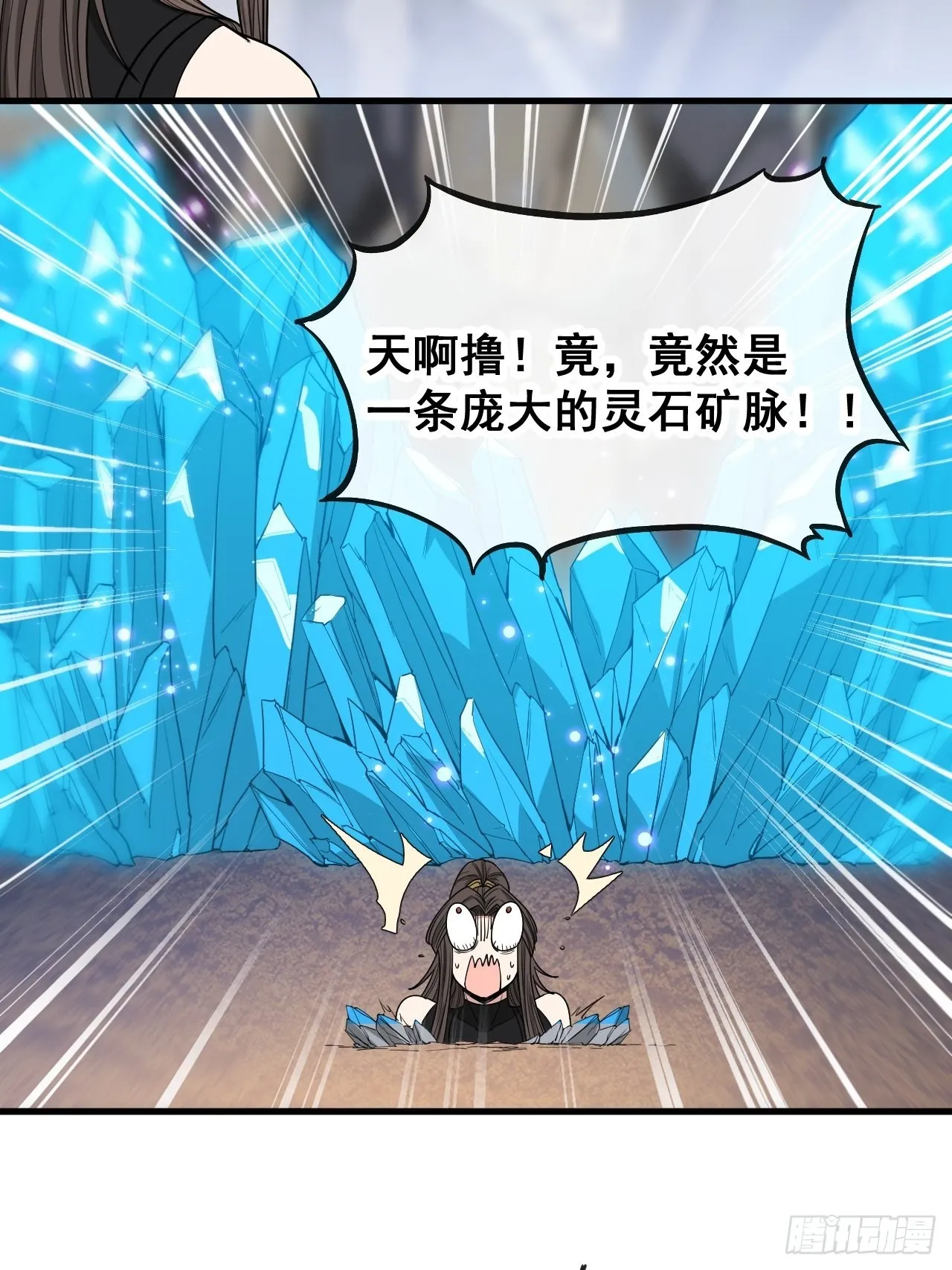 第一百一十二话：灵石矿脉 第33页