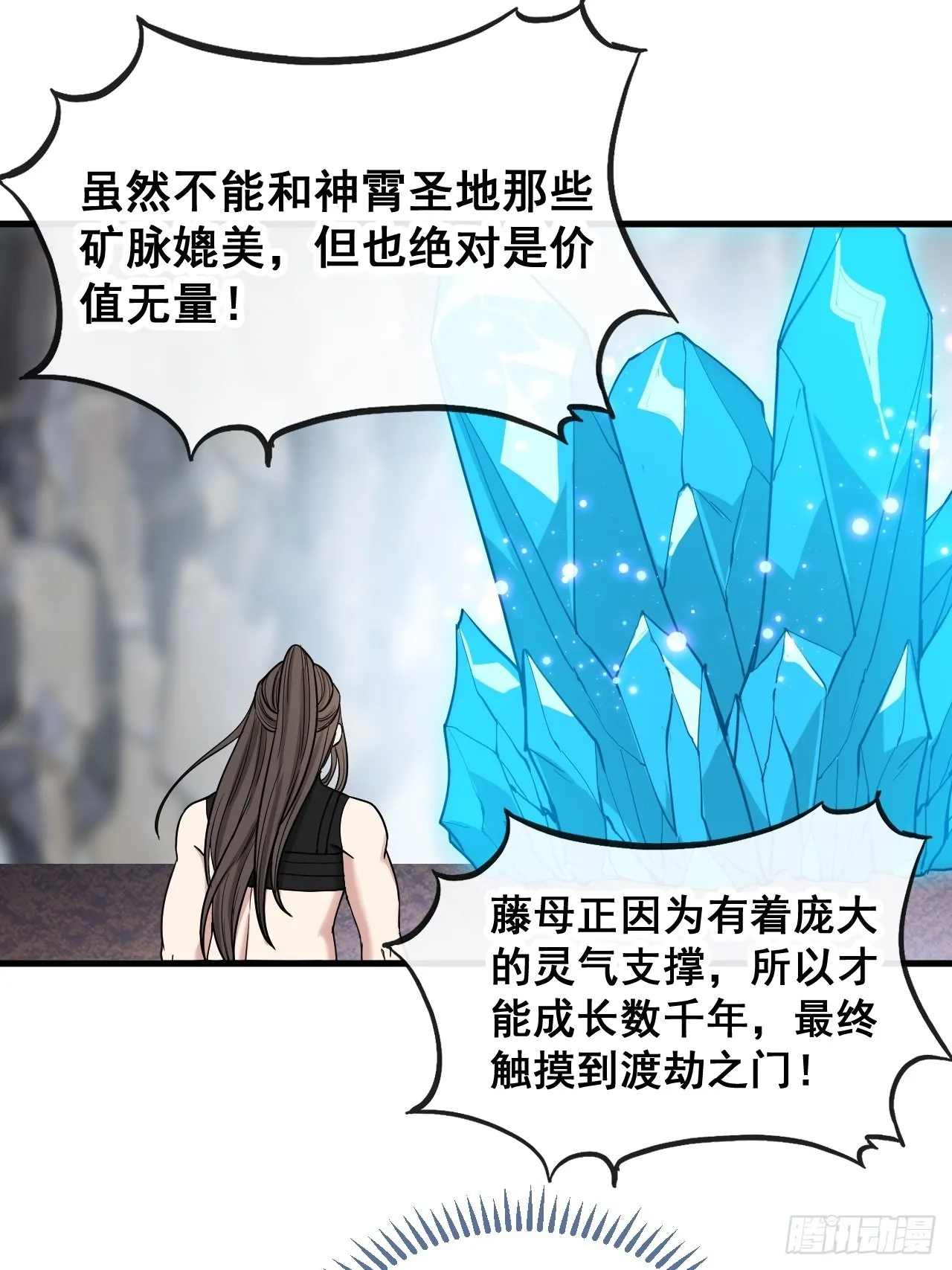 第一百一十二话：灵石矿脉 第34页