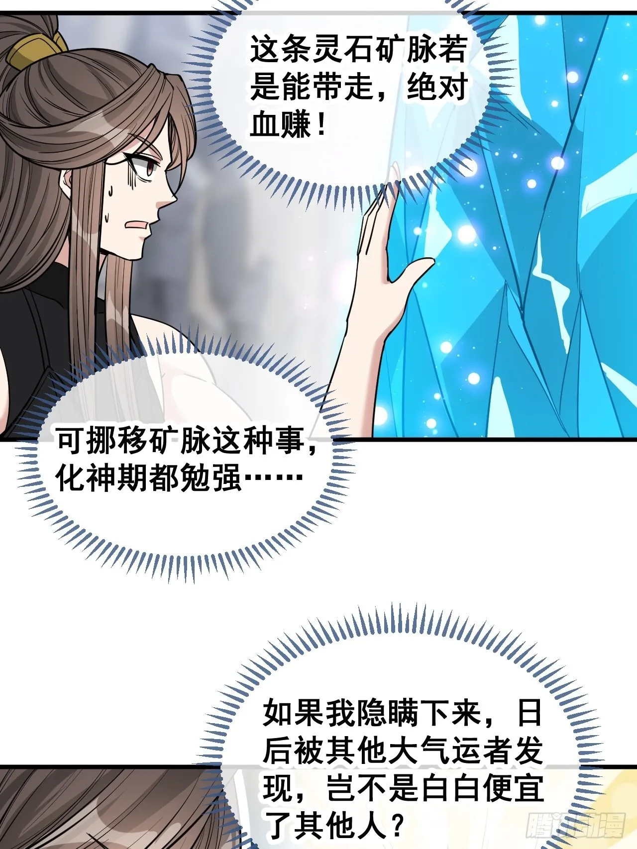 第一百一十二话：灵石矿脉 第35页