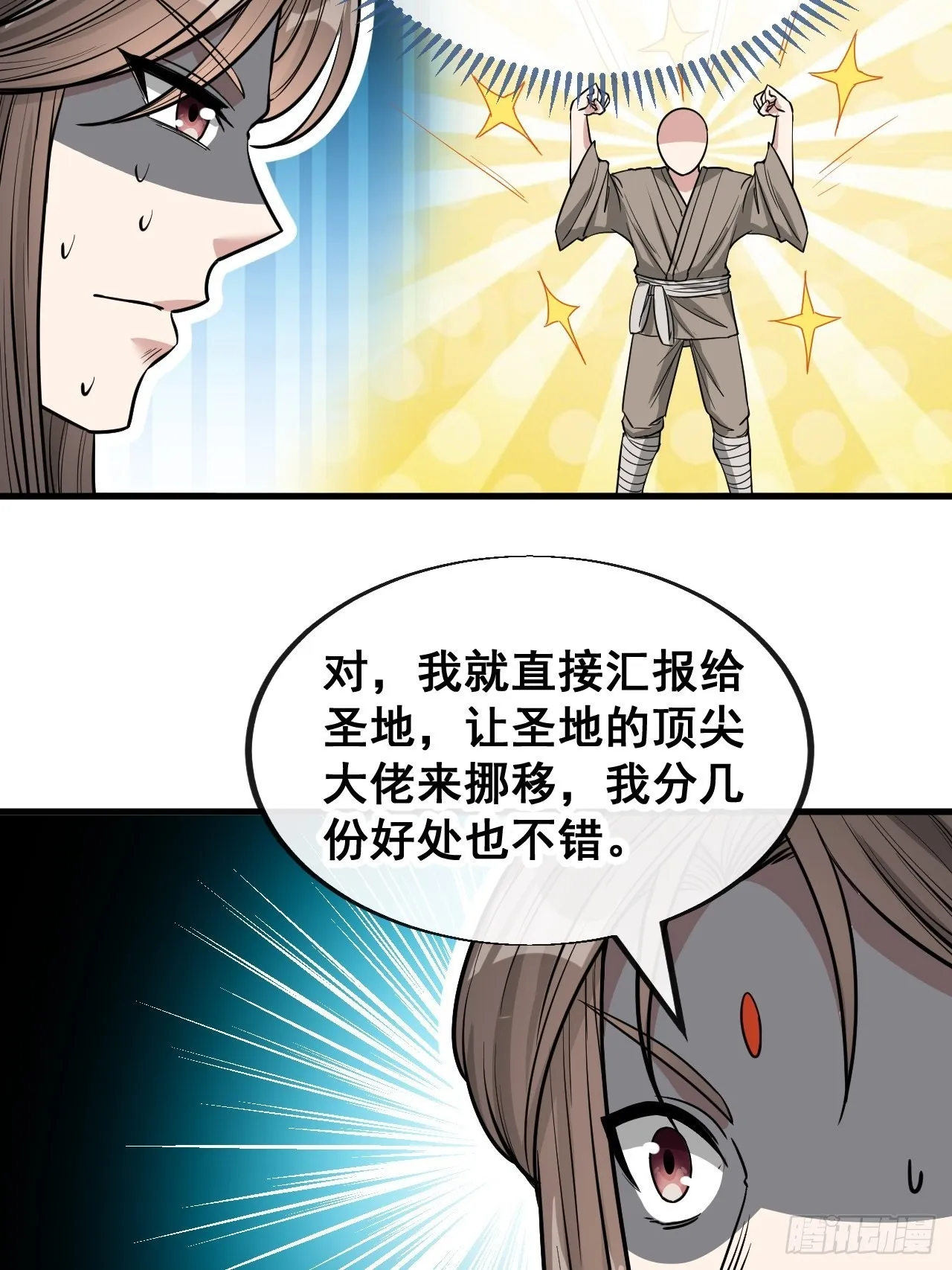 第一百一十二话：灵石矿脉 第36页