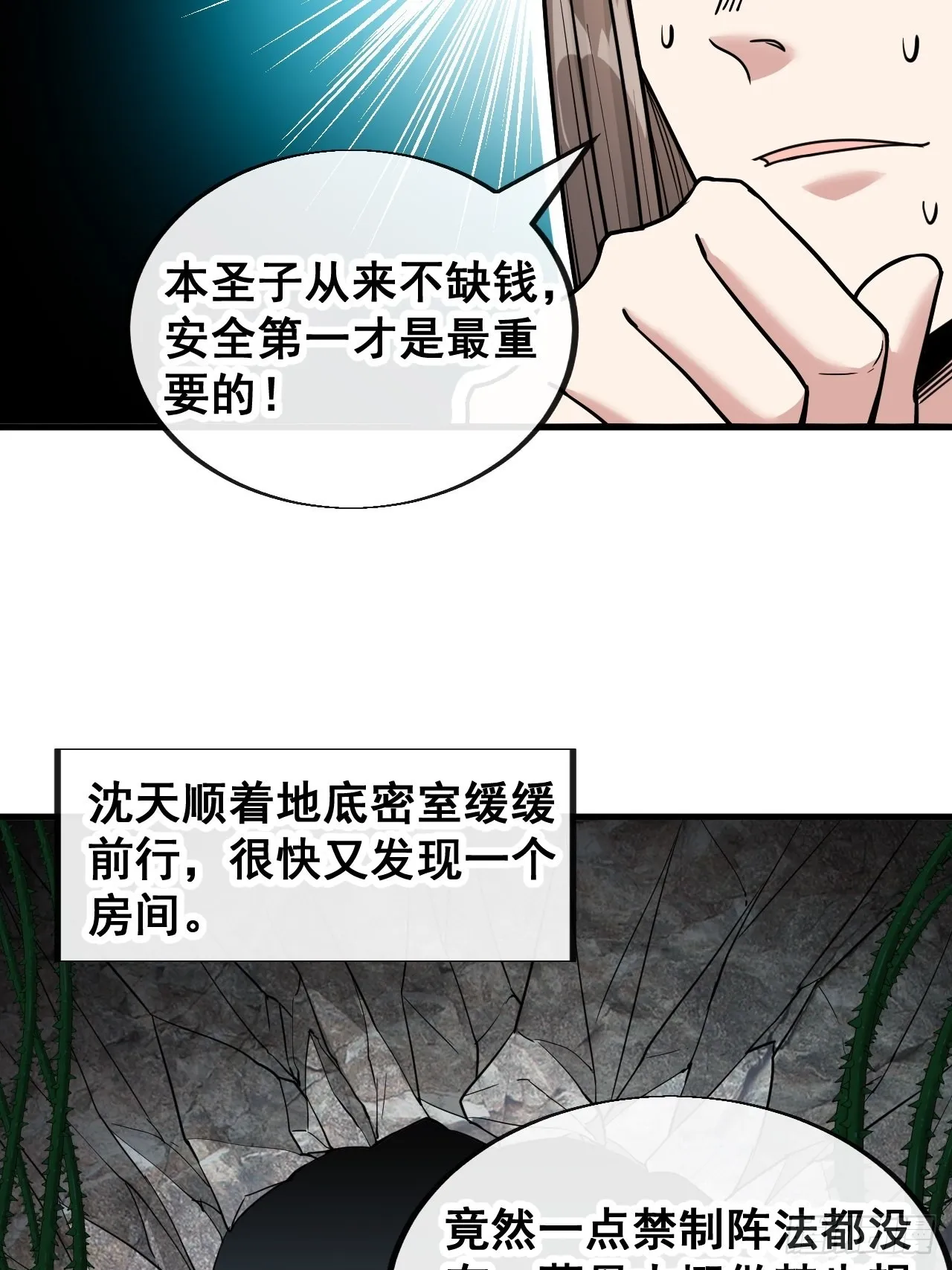 第一百一十二话：灵石矿脉 第37页