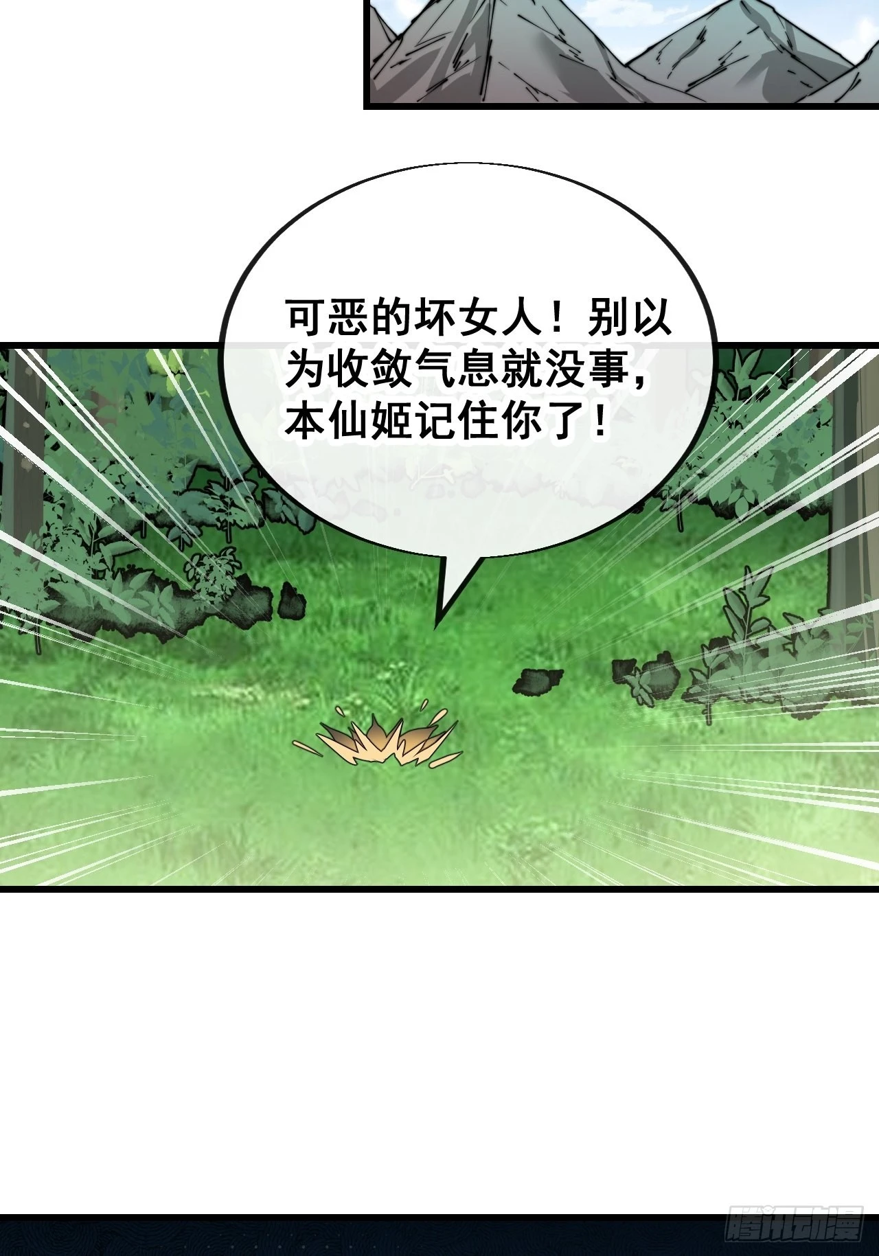 第一百一十二话：灵石矿脉 第44页