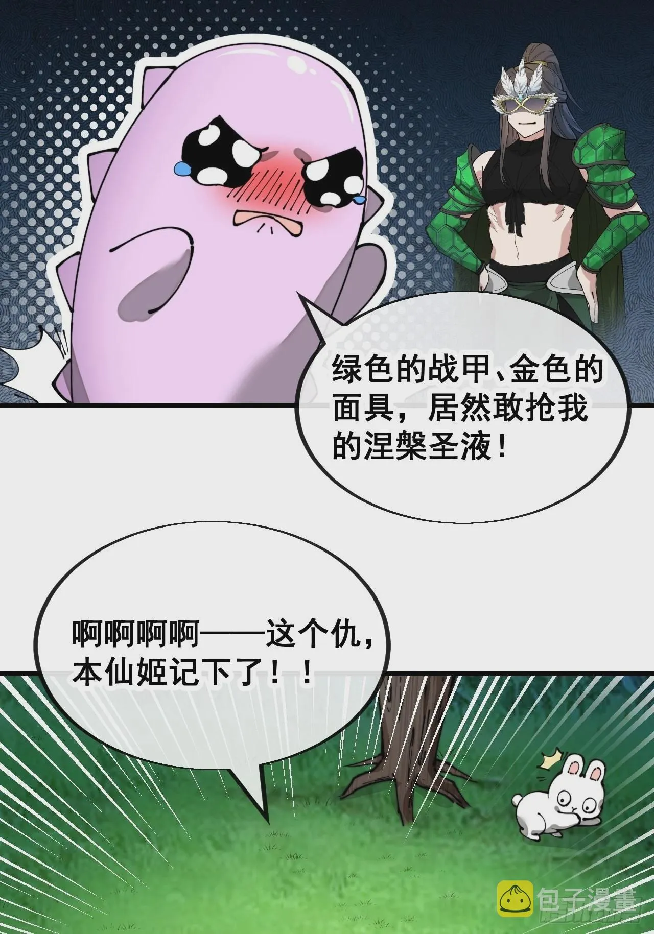第一百一十二话：灵石矿脉 第45页