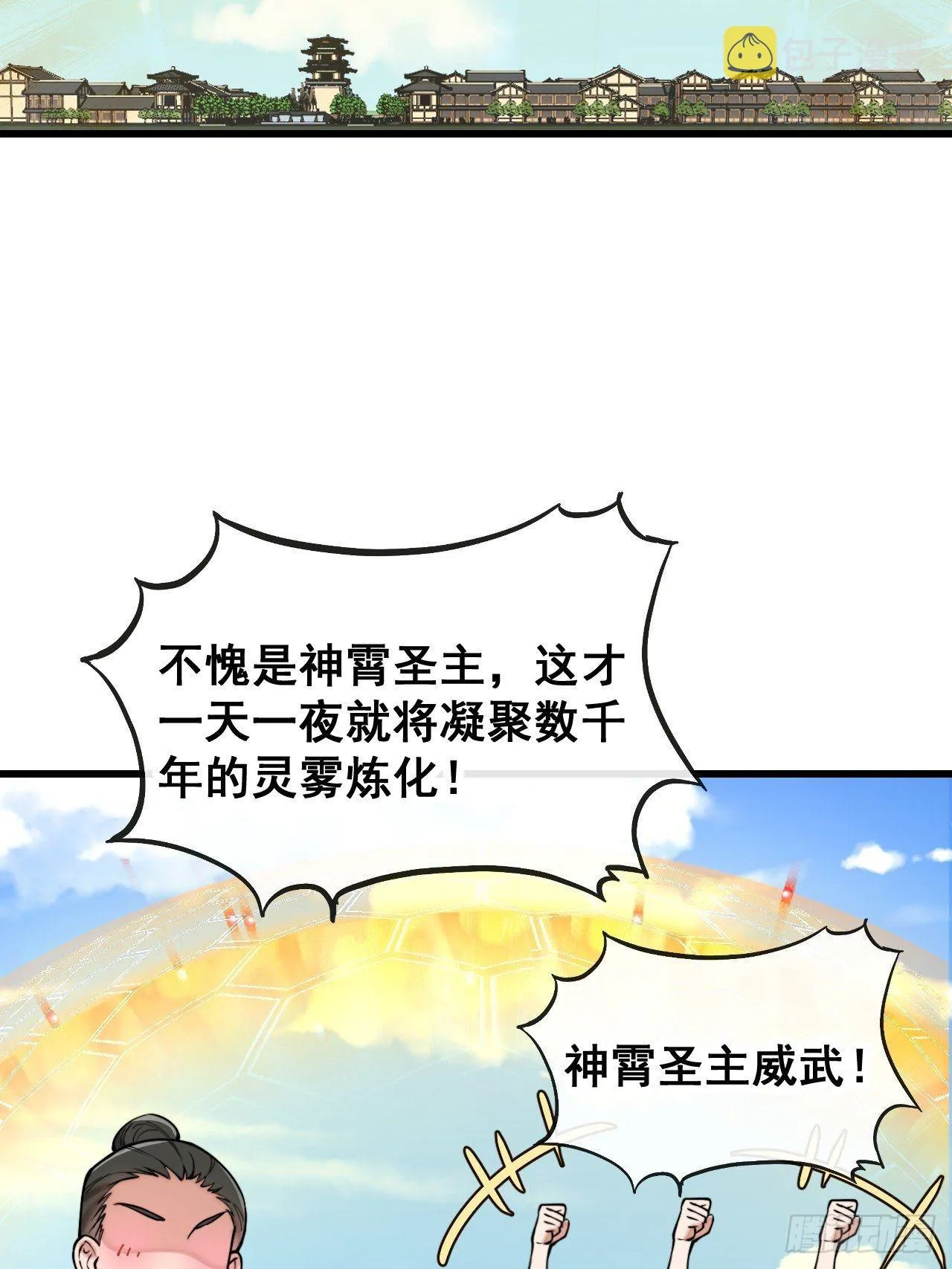 第一百一十三话：把我师弟交出来 第4页