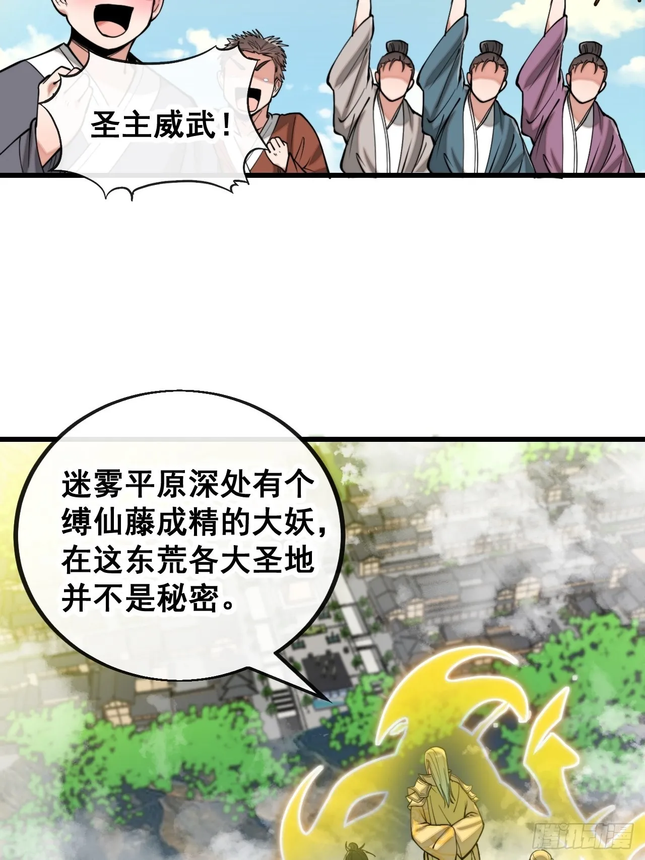第一百一十三话：把我师弟交出来 第5页