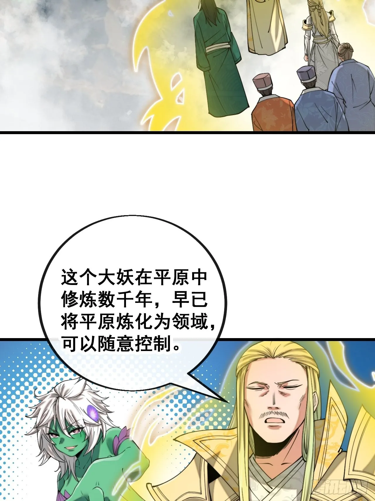 第一百一十三话：把我师弟交出来 第6页
