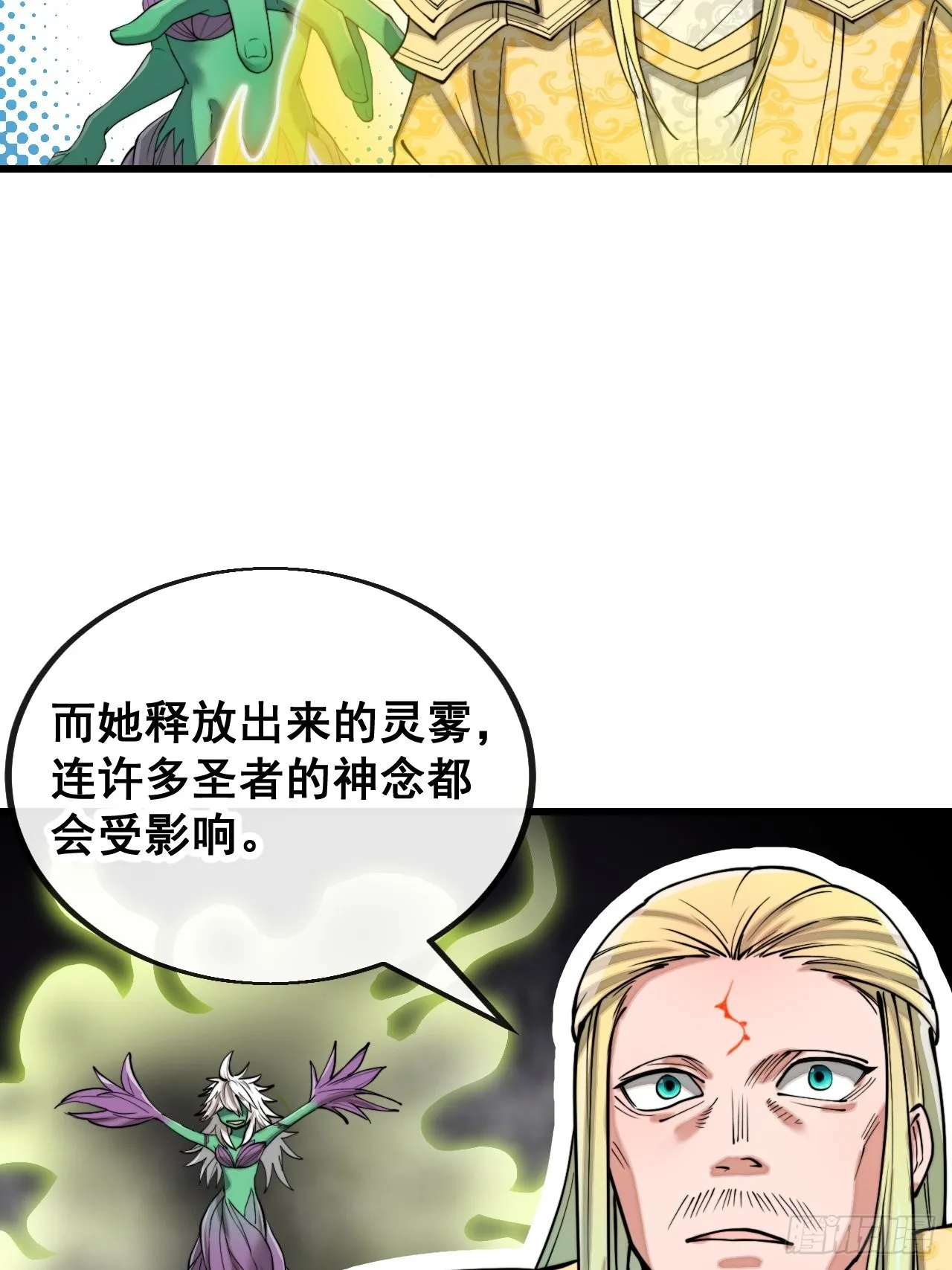 第一百一十三话：把我师弟交出来 第7页