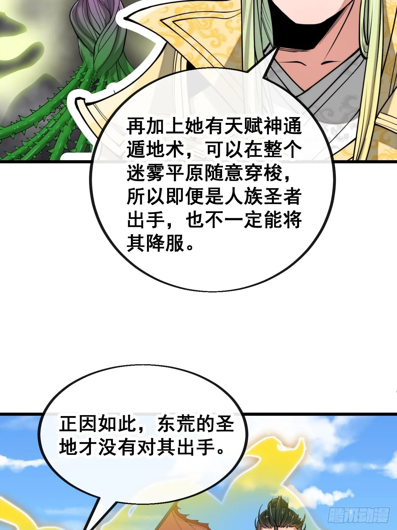 第一百一十三话：把我师弟交出来 第8页