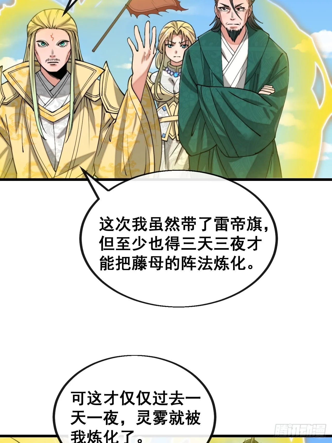 第一百一十三话：把我师弟交出来 第9页