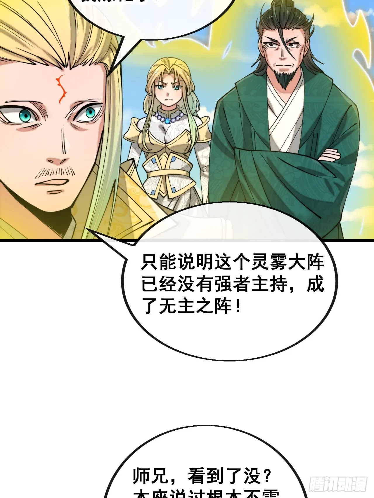 第一百一十三话：把我师弟交出来 第10页