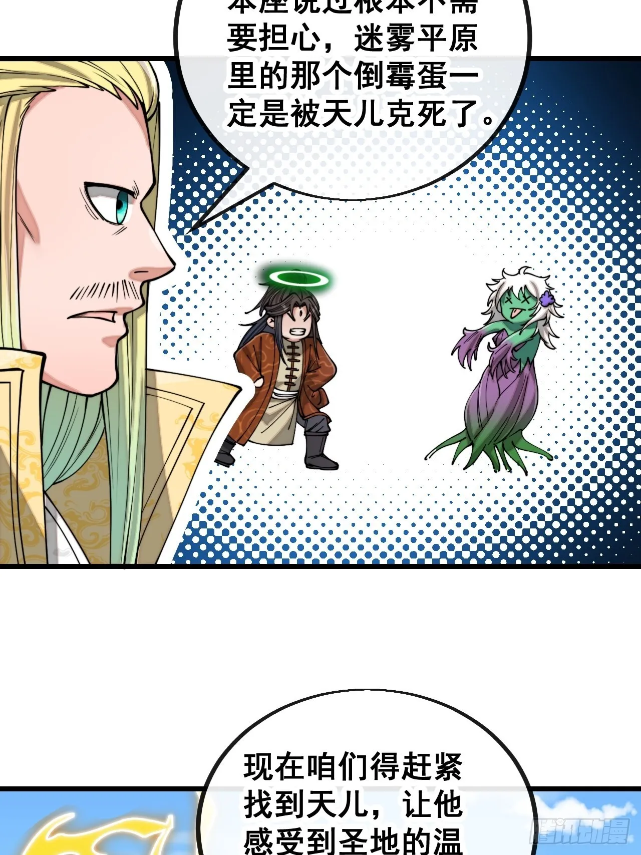 第一百一十三话：把我师弟交出来 第11页