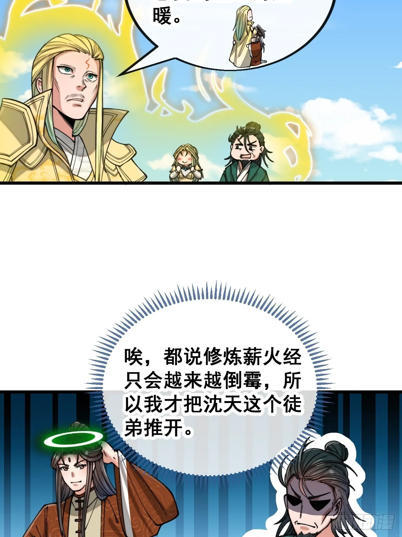 第一百一十三话：把我师弟交出来 第12页
