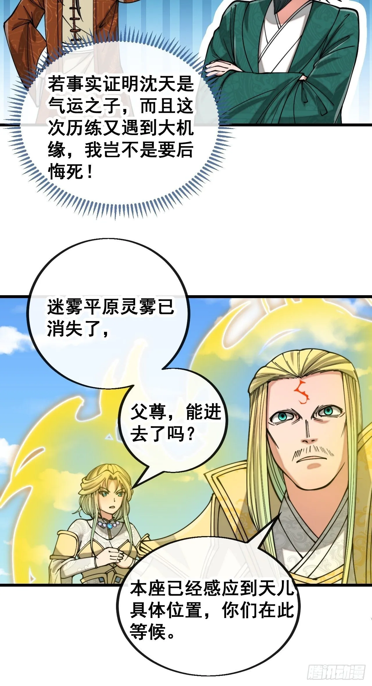 第一百一十三话：把我师弟交出来 第13页