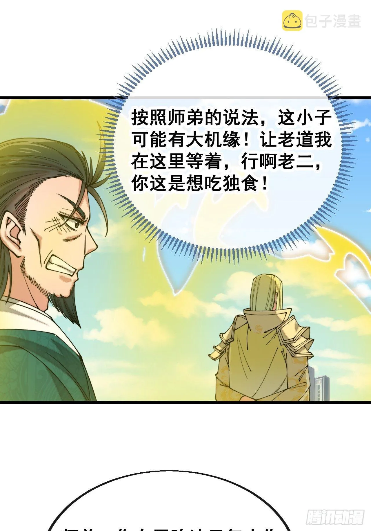 第一百一十三话：把我师弟交出来 第14页