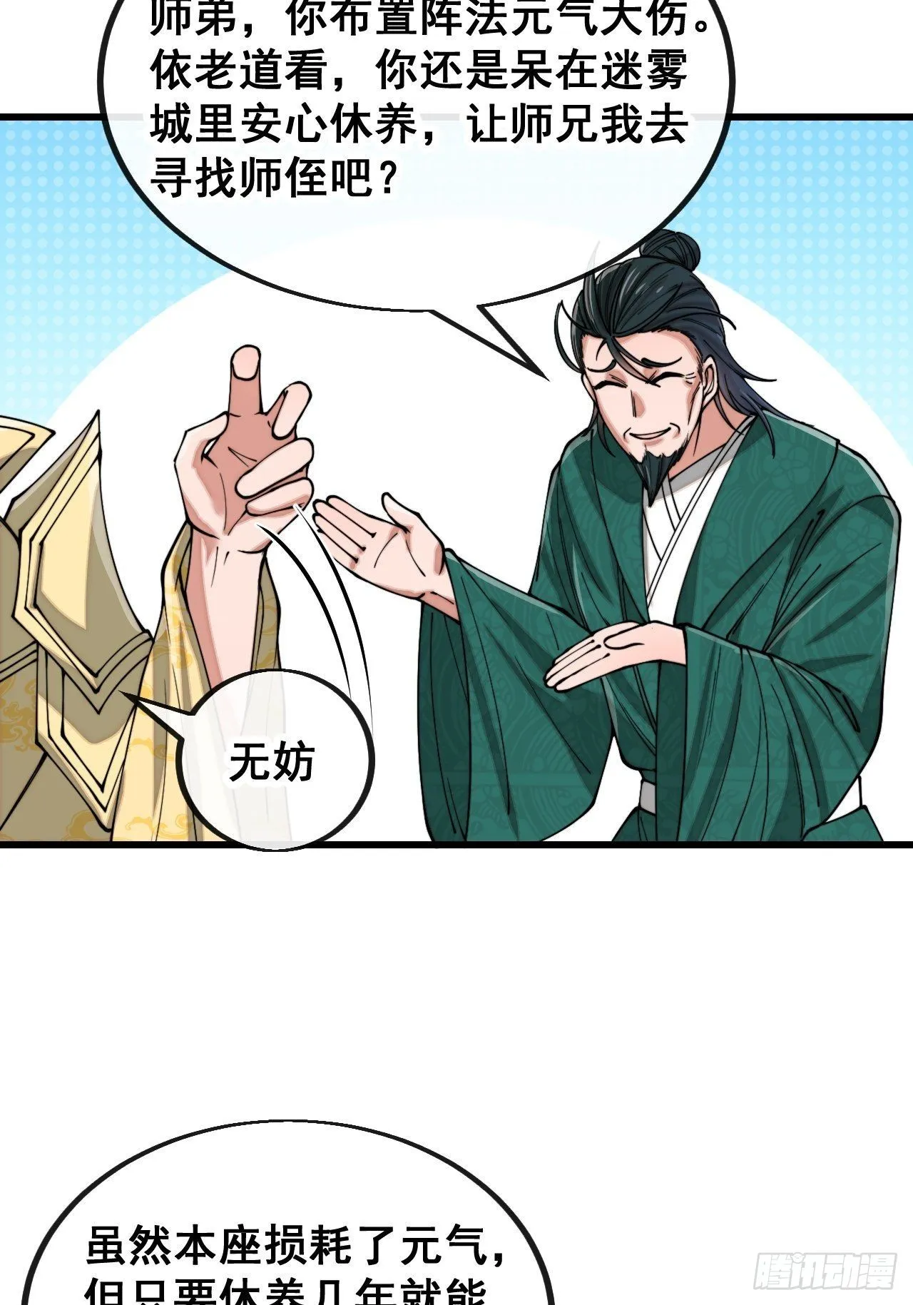 第一百一十三话：把我师弟交出来 第15页