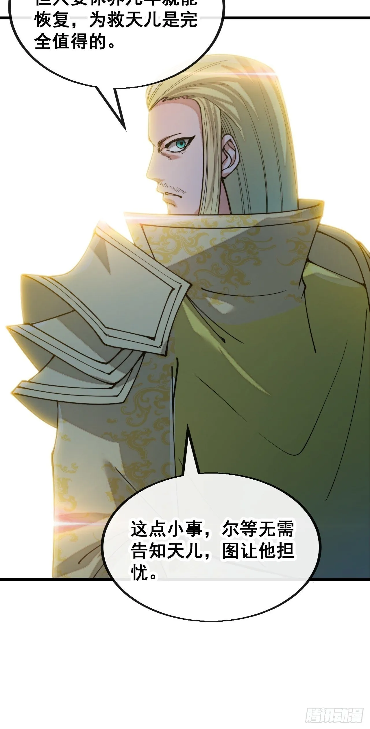 第一百一十三话：把我师弟交出来 第16页
