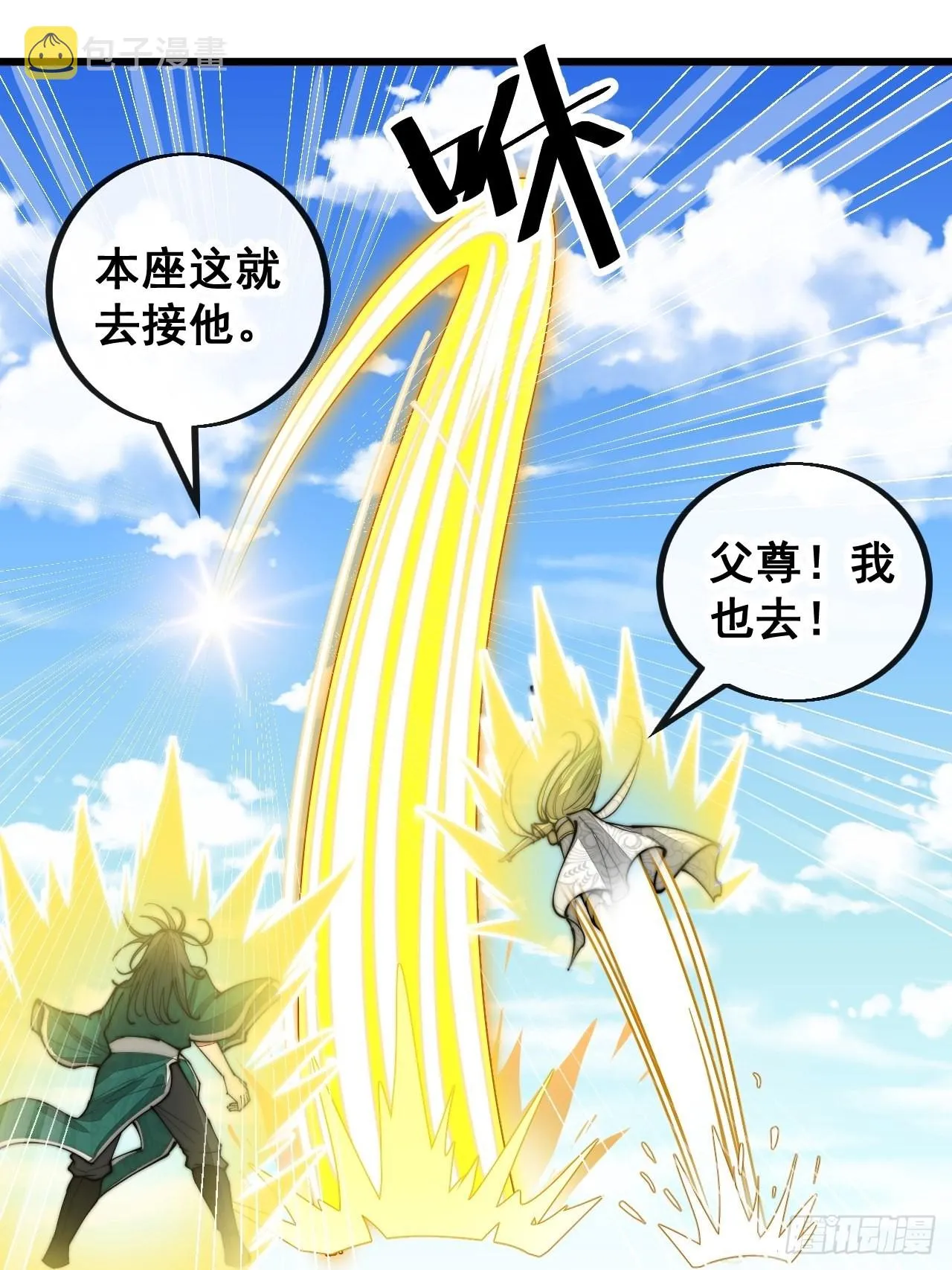 第一百一十三话：把我师弟交出来 第17页