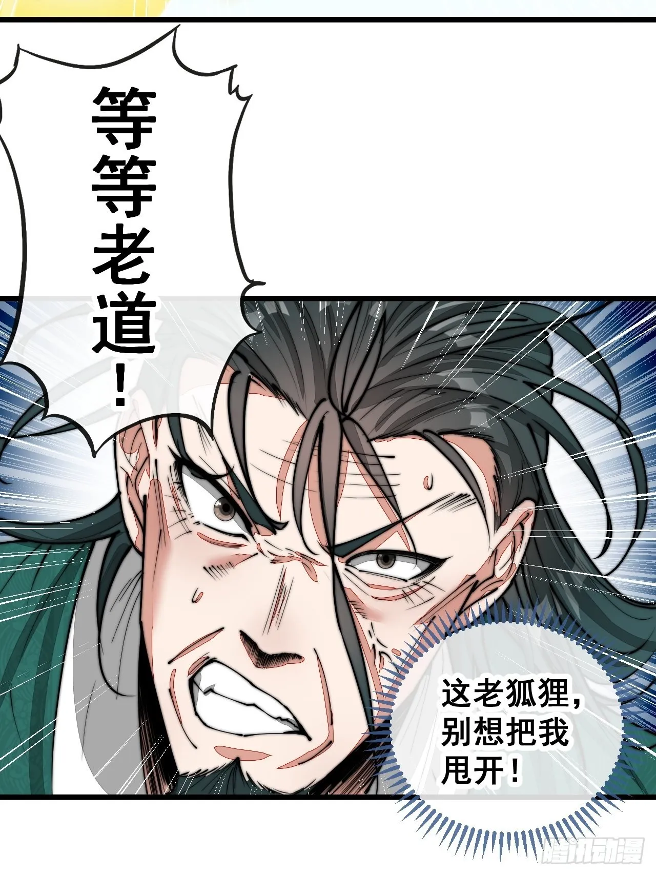 第一百一十三话：把我师弟交出来 第18页