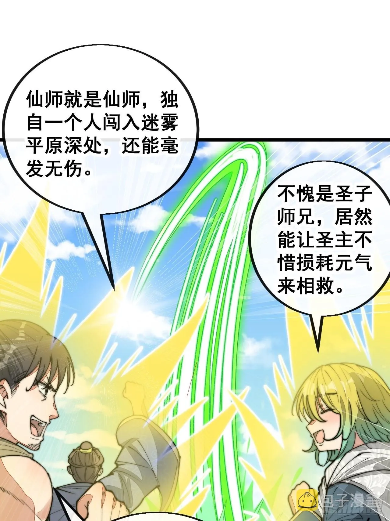 第一百一十三话：把我师弟交出来 第19页