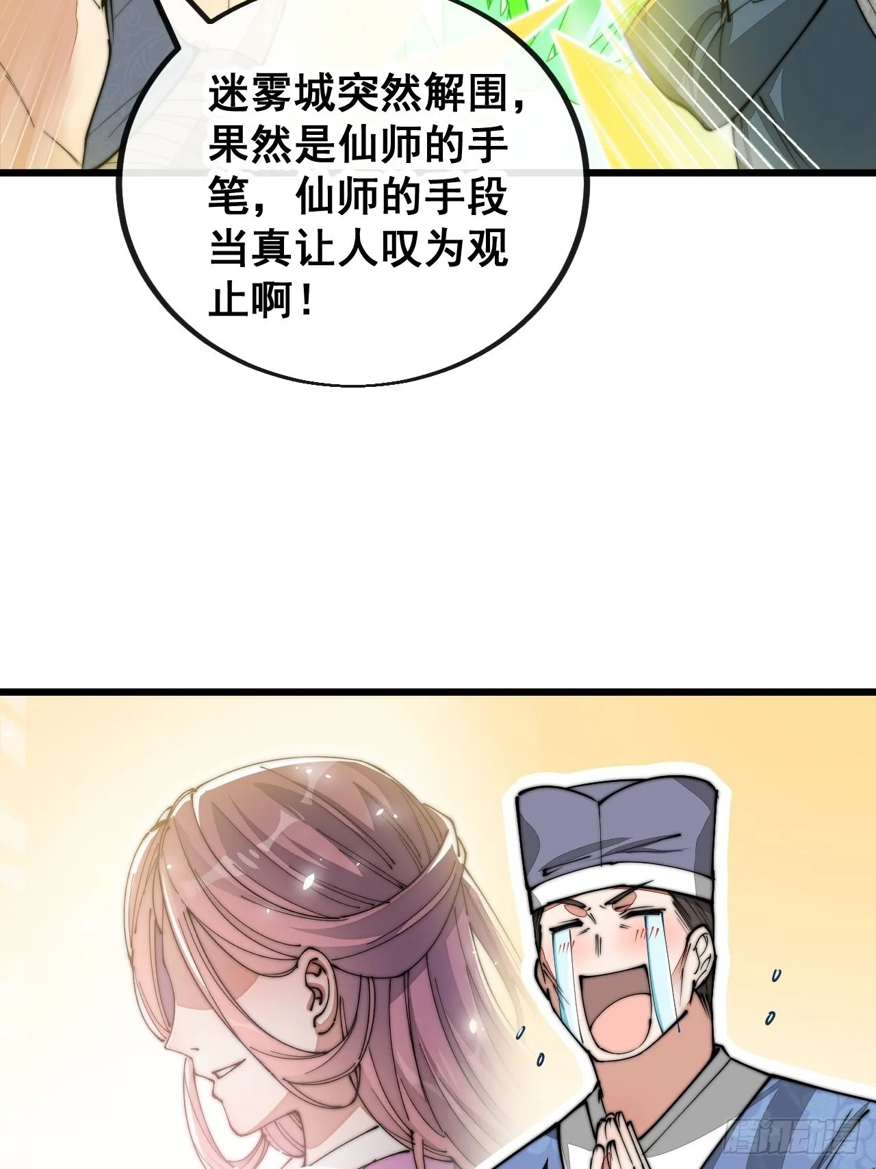 第一百一十三话：把我师弟交出来 第20页