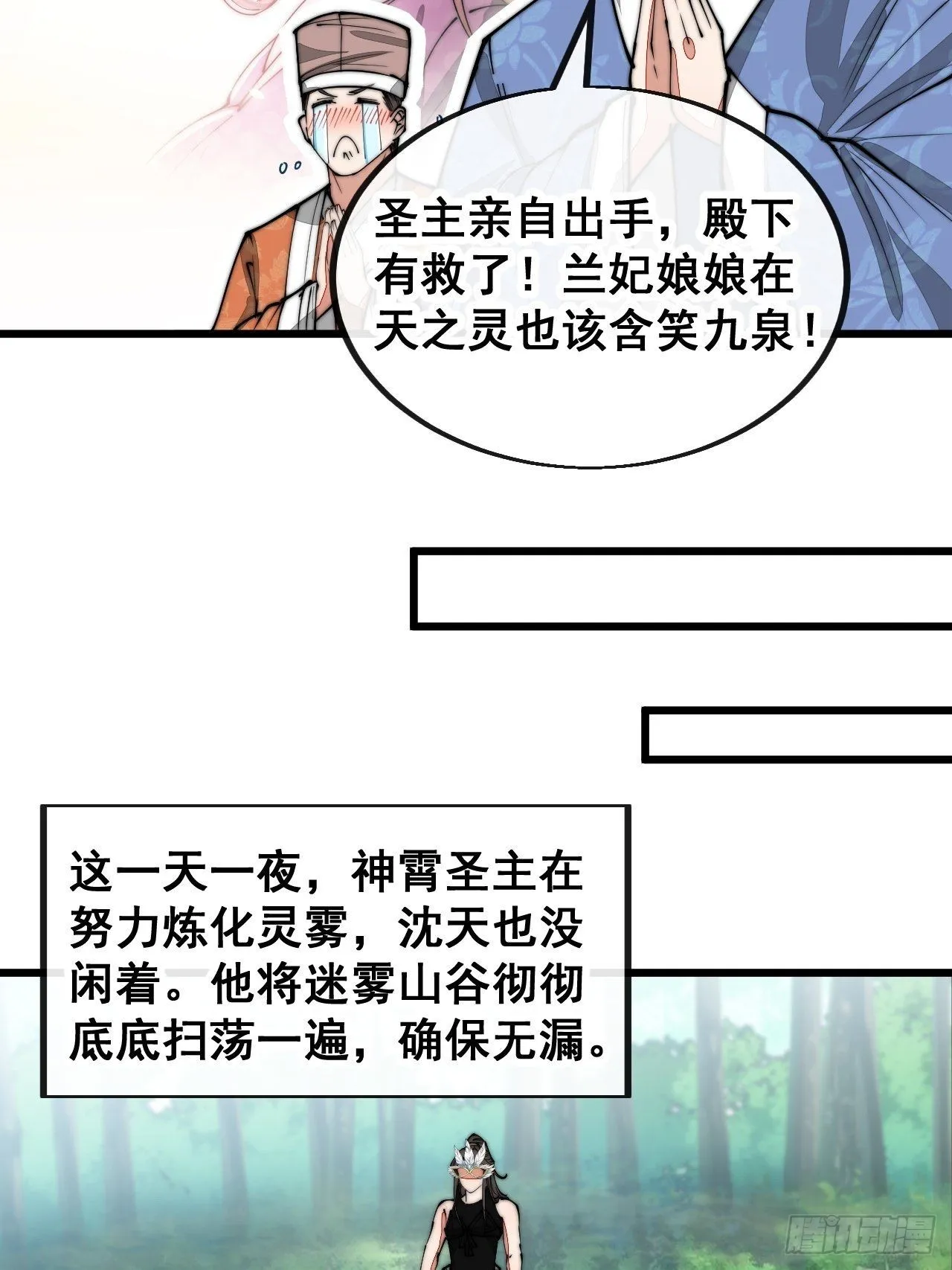 第一百一十三话：把我师弟交出来 第21页