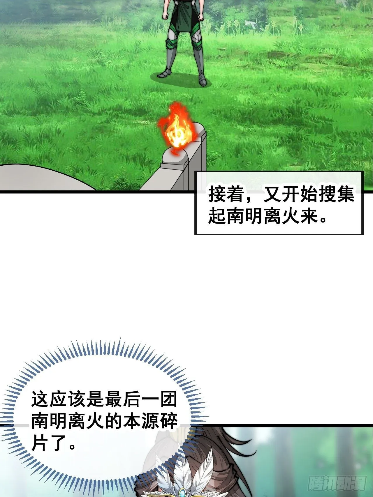 第一百一十三话：把我师弟交出来 第22页