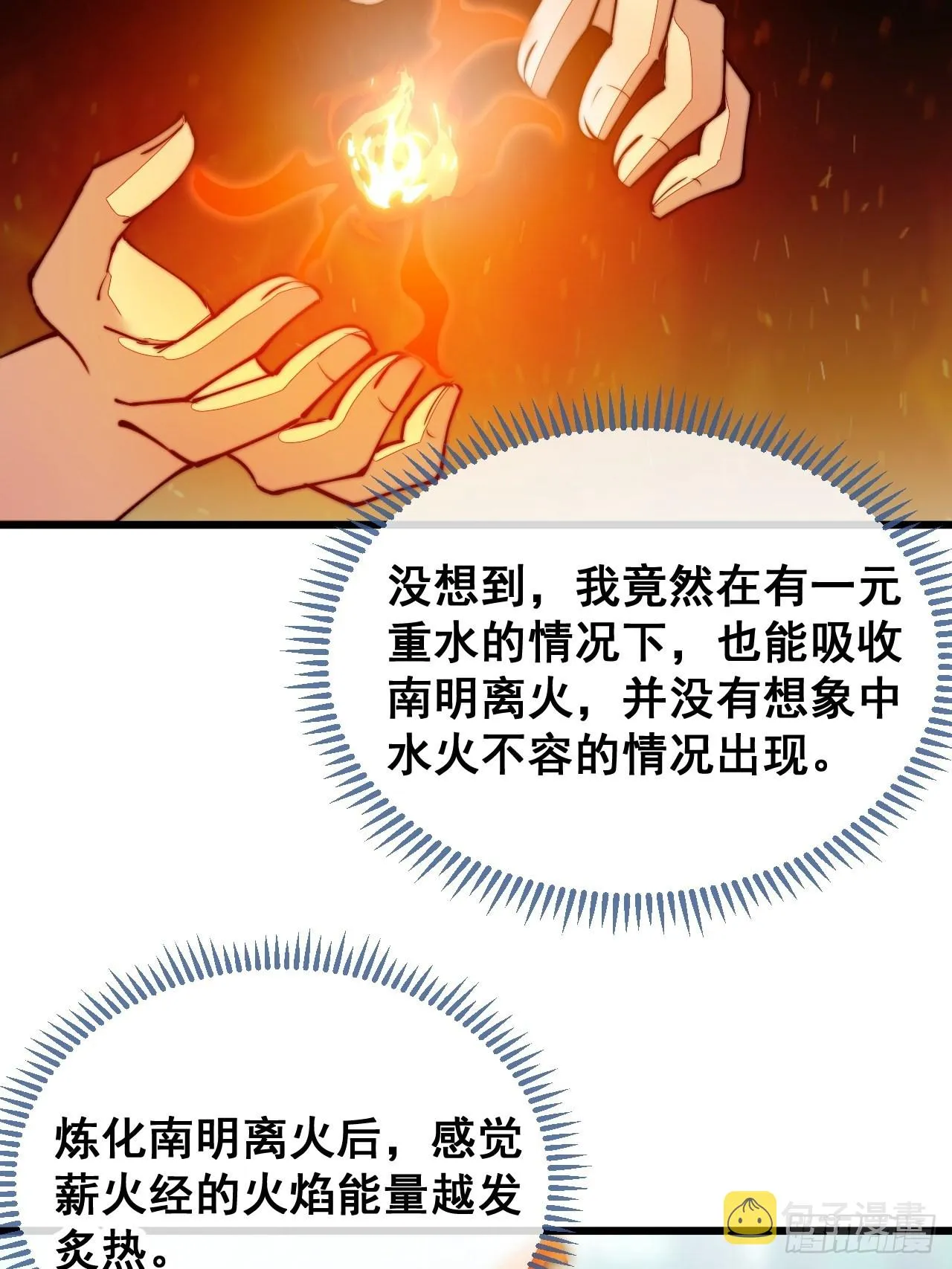 第一百一十三话：把我师弟交出来 第24页