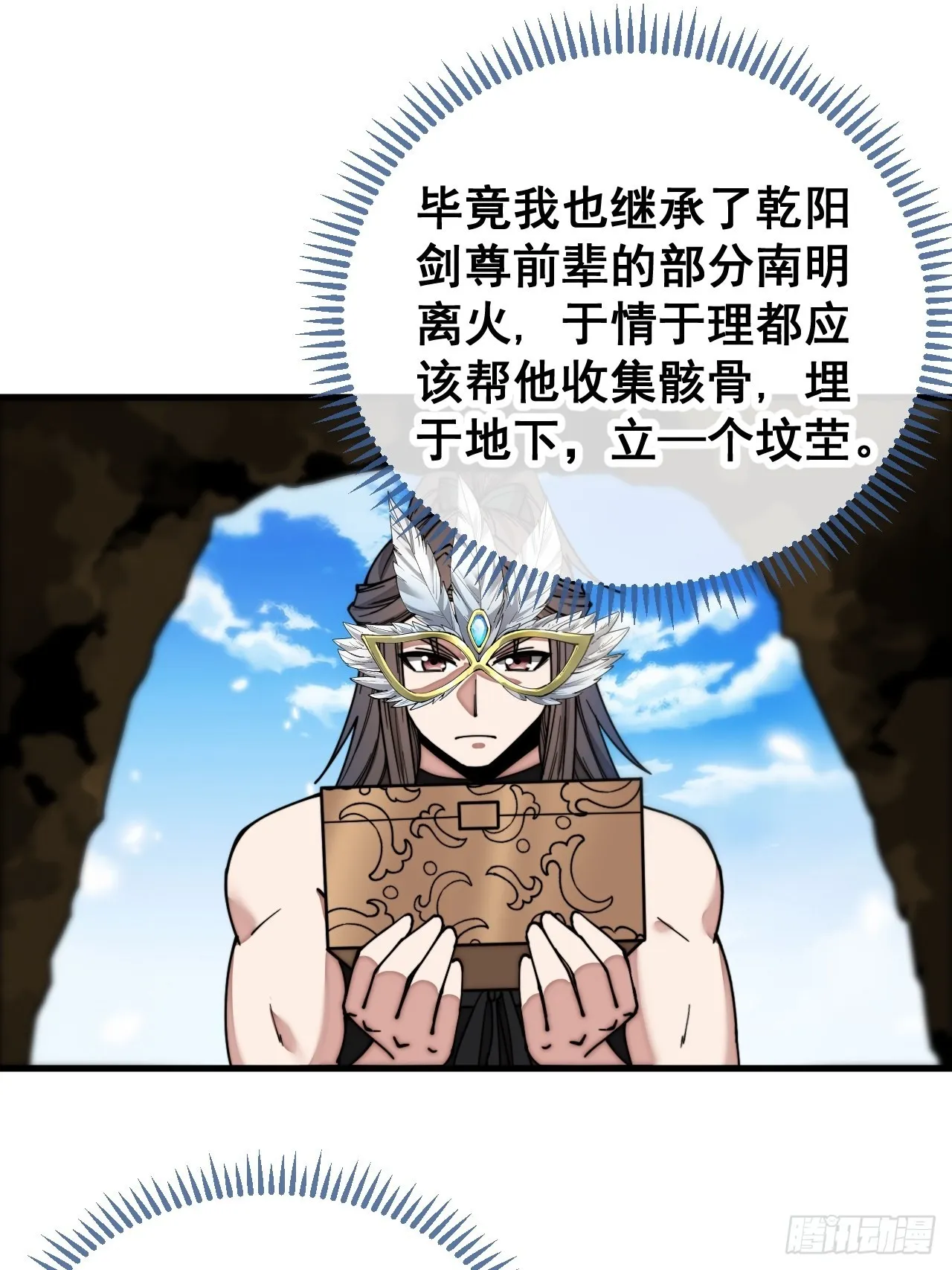 第一百一十三话：把我师弟交出来 第30页