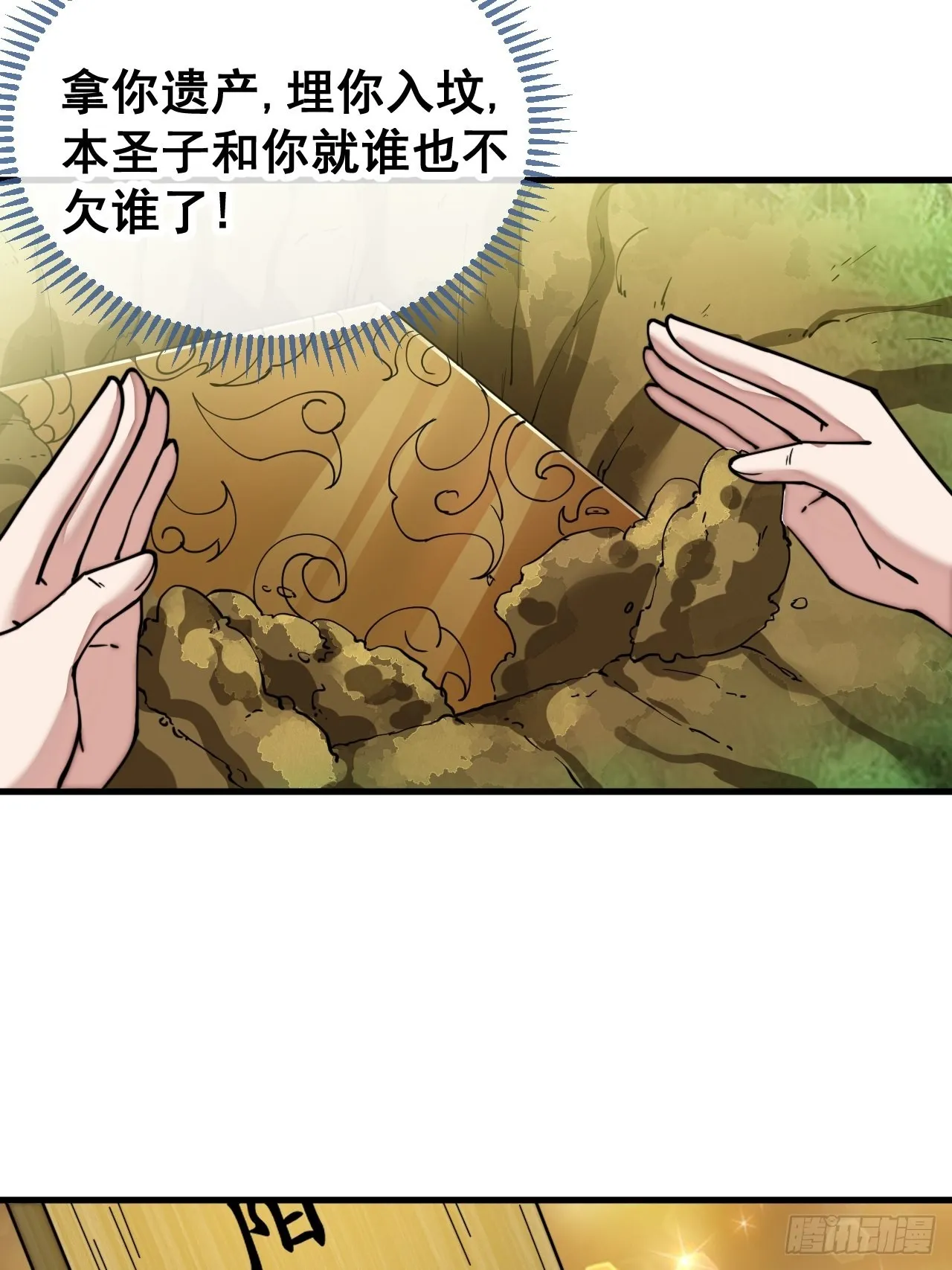 第一百一十三话：把我师弟交出来 第31页
