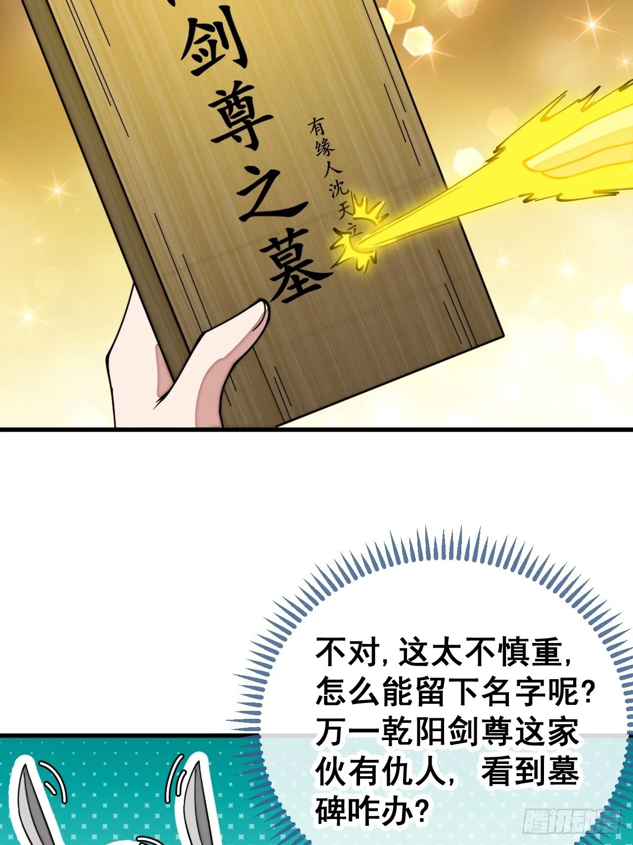 第一百一十三话：把我师弟交出来 第32页