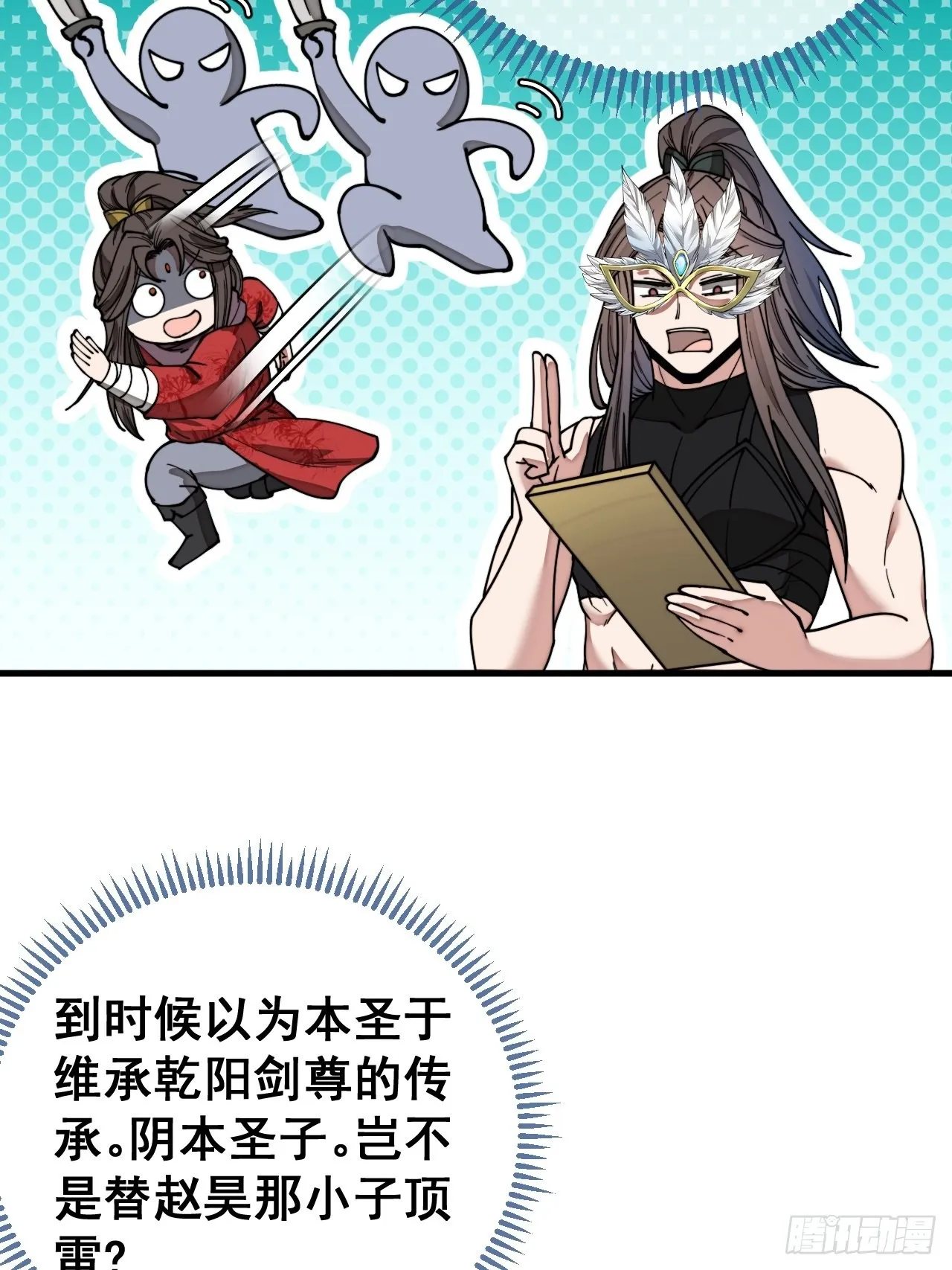 第一百一十三话：把我师弟交出来 第33页