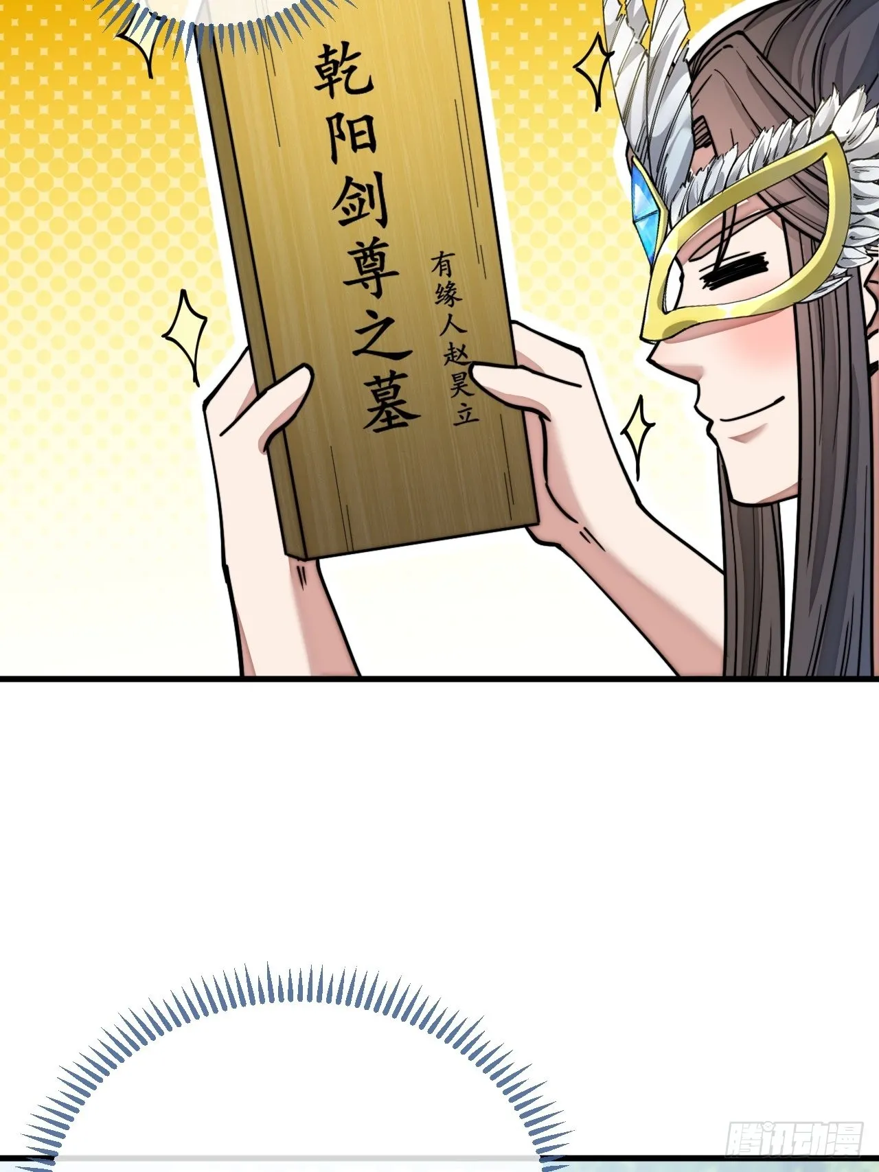 第一百一十三话：把我师弟交出来 第35页