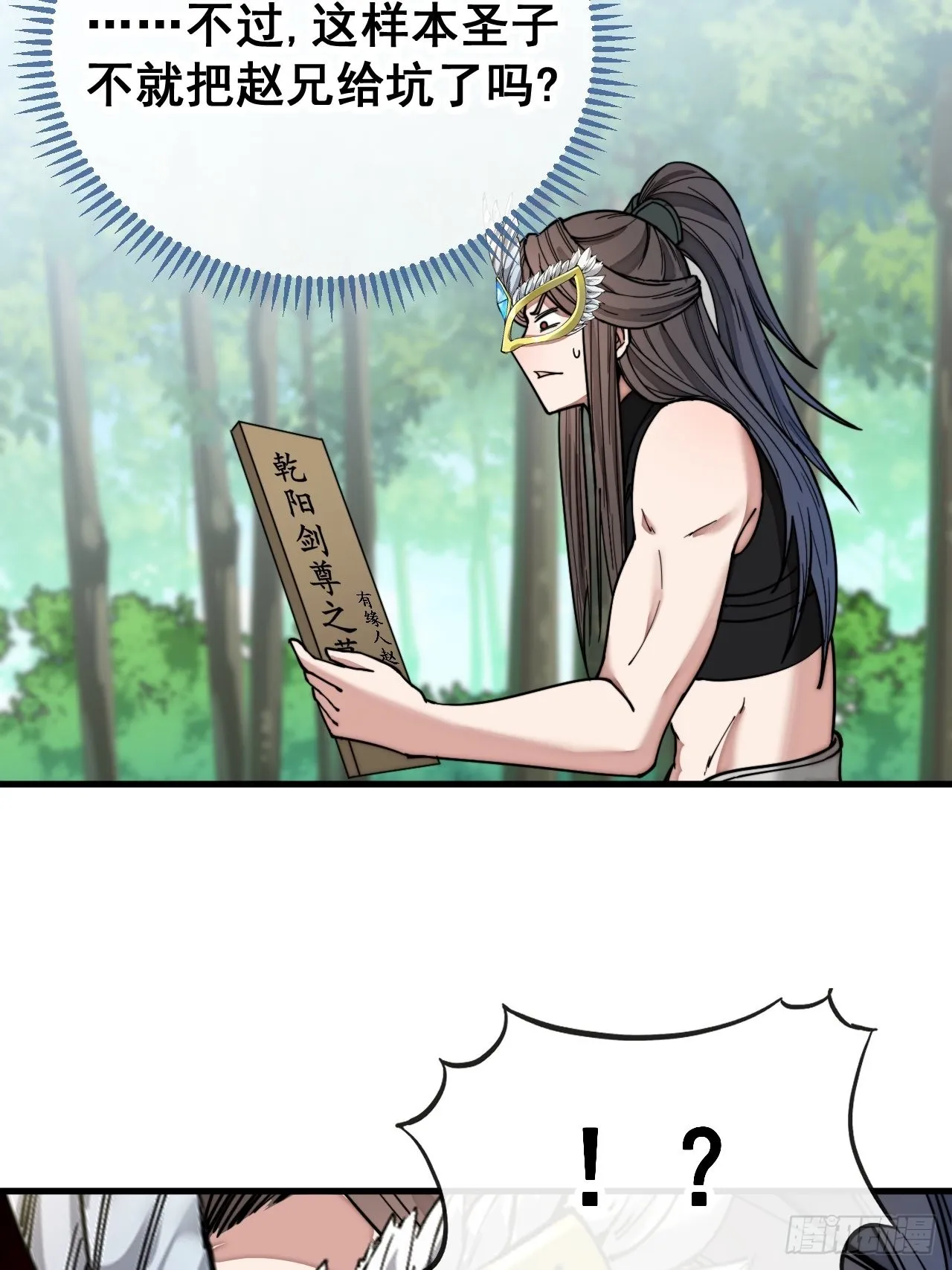 第一百一十三话：把我师弟交出来 第36页