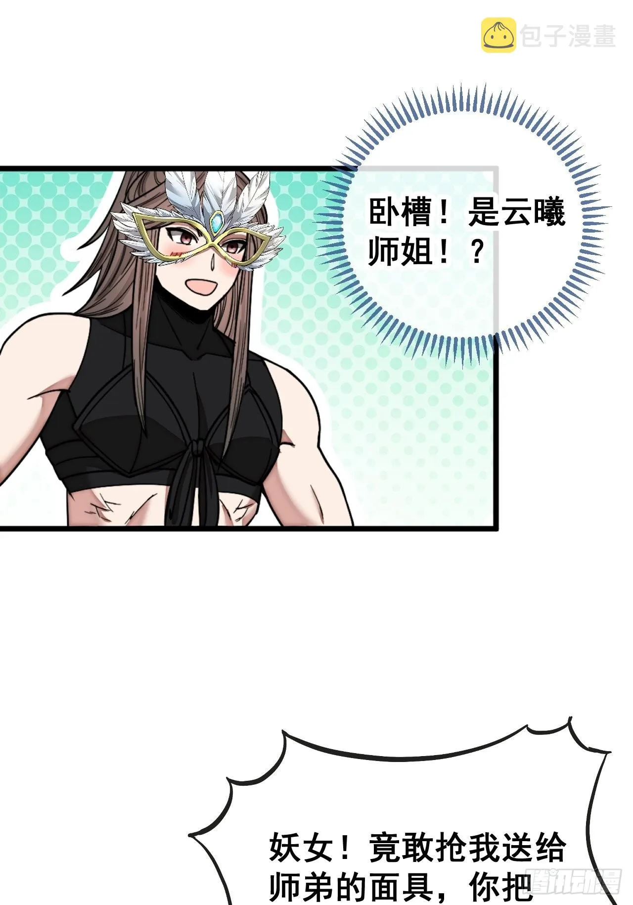 第一百一十三话：把我师弟交出来 第41页