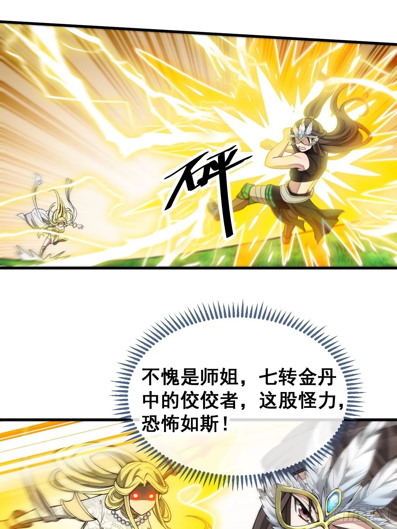 第一百一十四话：太不合理了吧 第4页