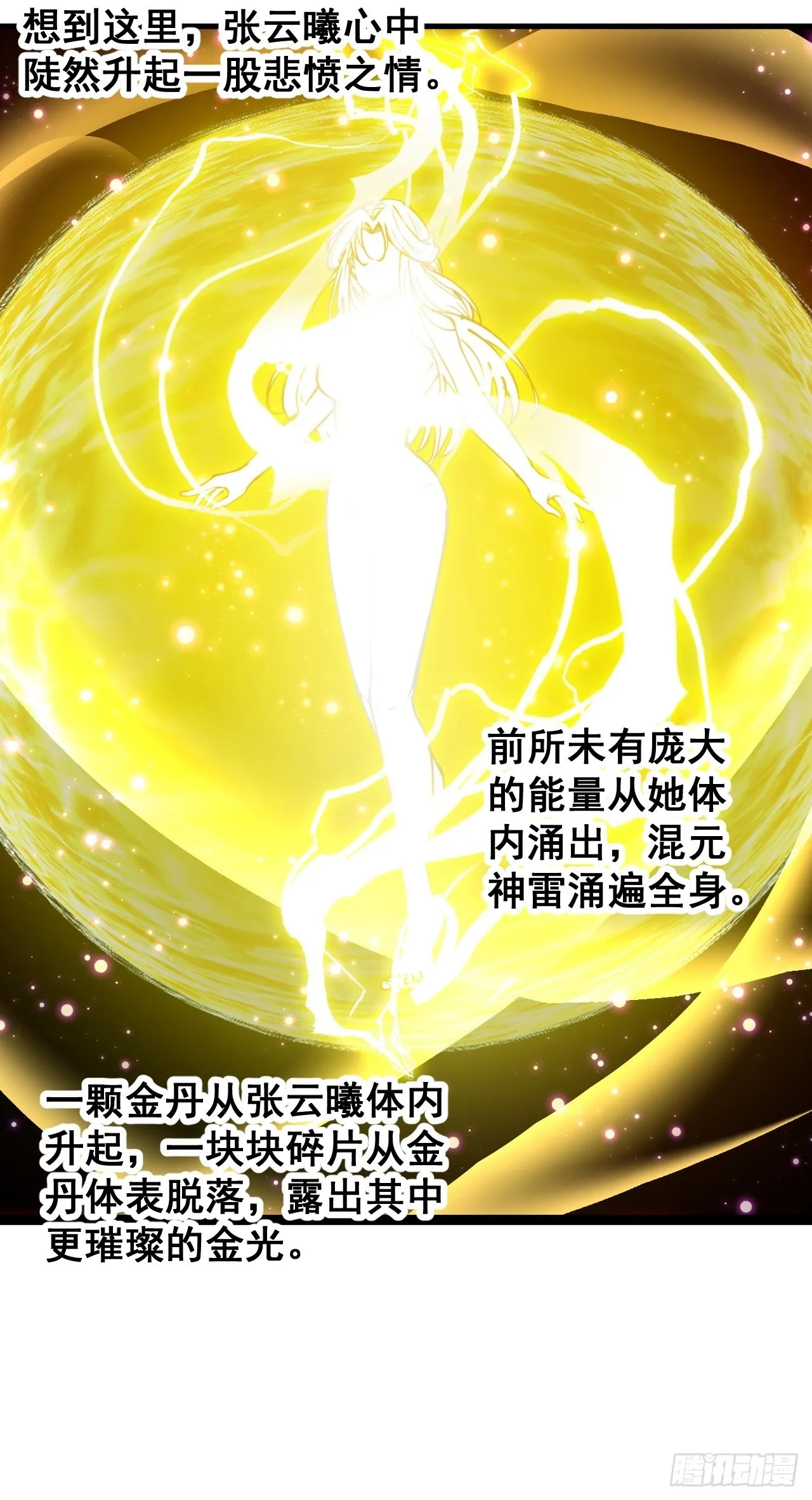 第一百一十四话：太不合理了吧 第13页