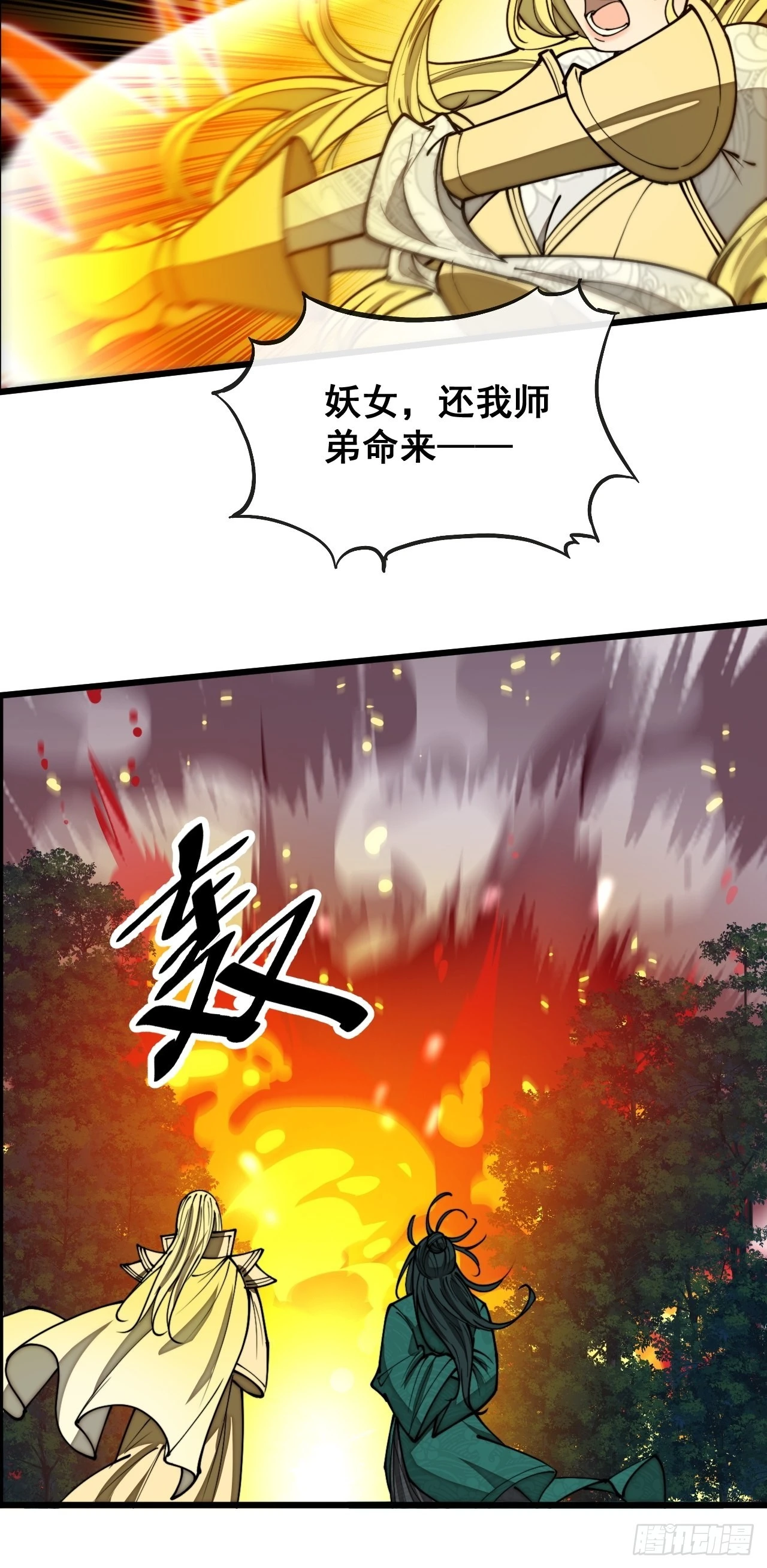 第一百一十四话：太不合理了吧 第16页